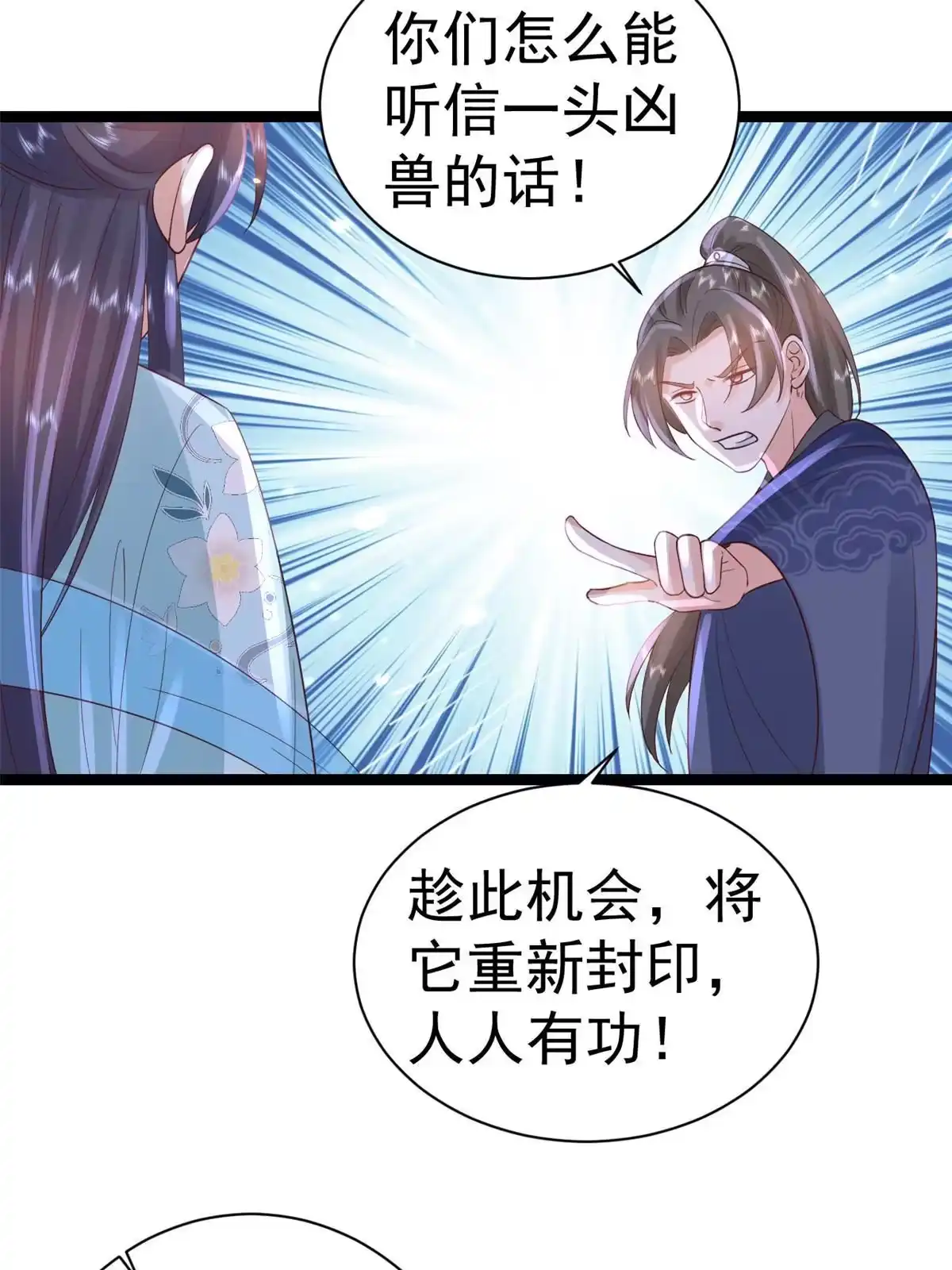 《当大佬从花钱开始》99 无上仙途-倒带，重来！ 第9页