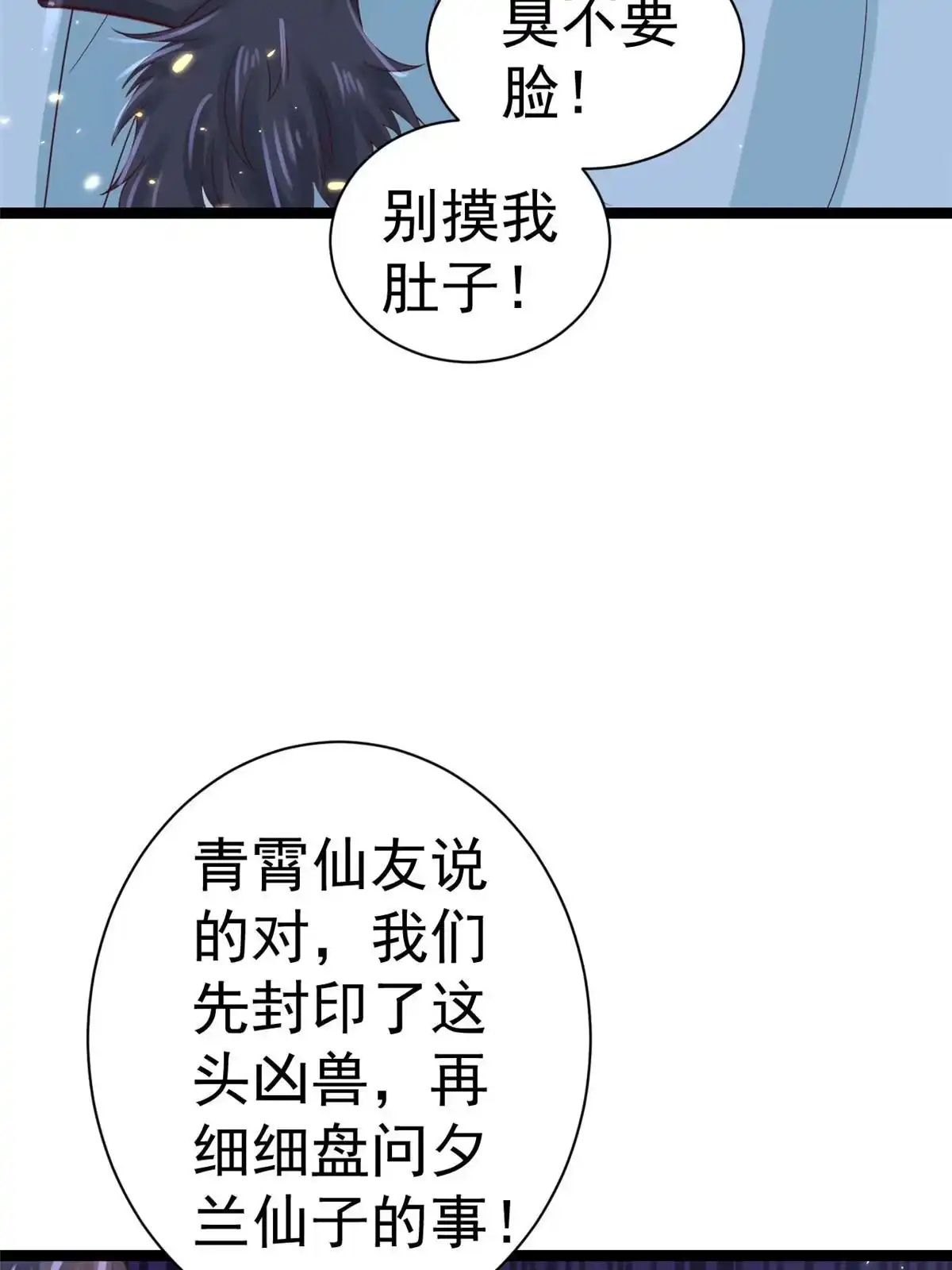 《当大佬从花钱开始》99 无上仙途-倒带，重来！ 第11页