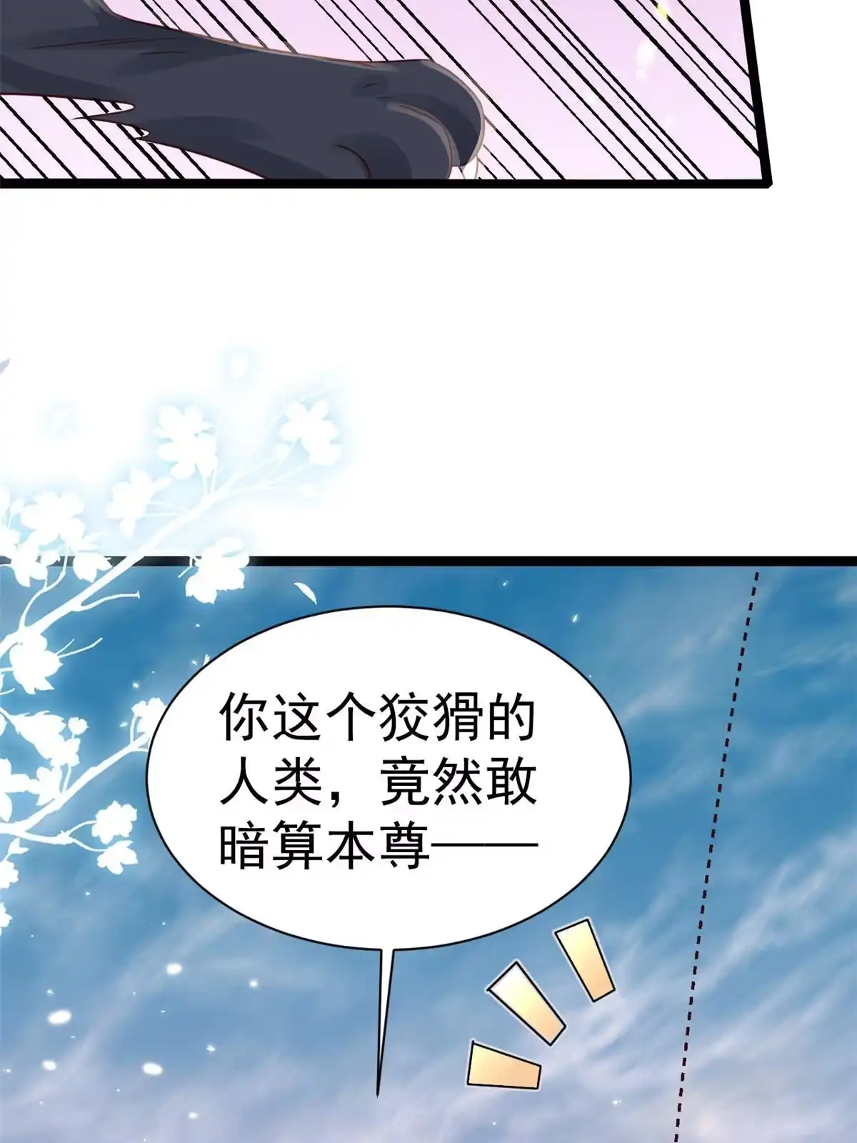 《当大佬从花钱开始》100无上仙途-十里八山扩招啦 第50页