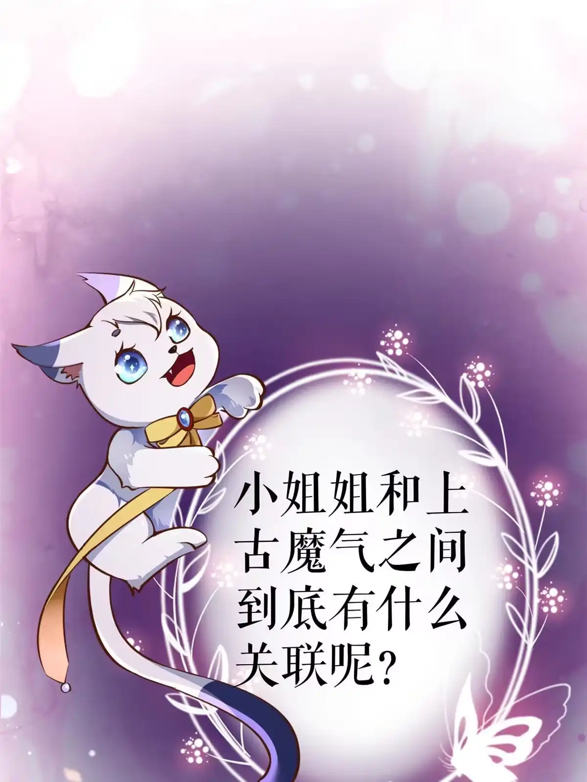 《当大佬从花钱开始》100无上仙途-十里八山扩招啦 第55页