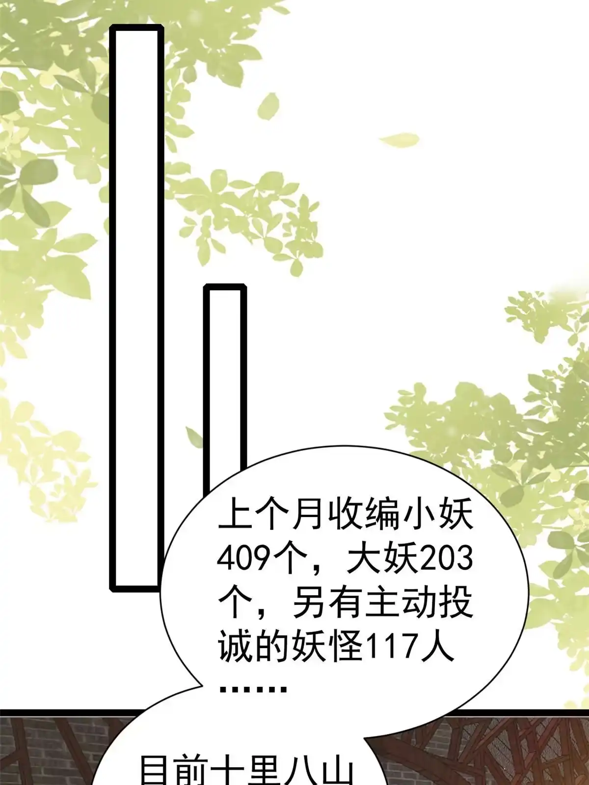 《当大佬从花钱开始》100无上仙途-十里八山扩招啦 第20页