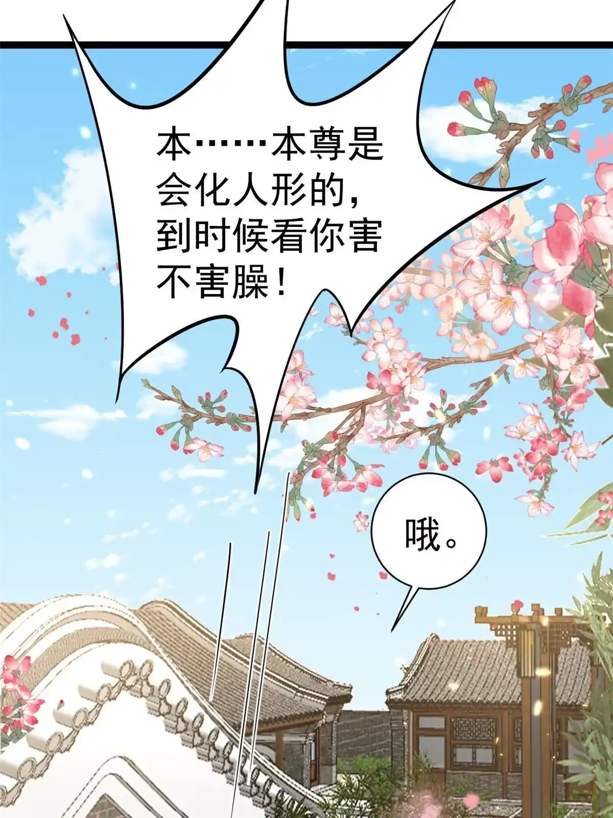 《当大佬从花钱开始》100无上仙途-十里八山扩招啦 第41页