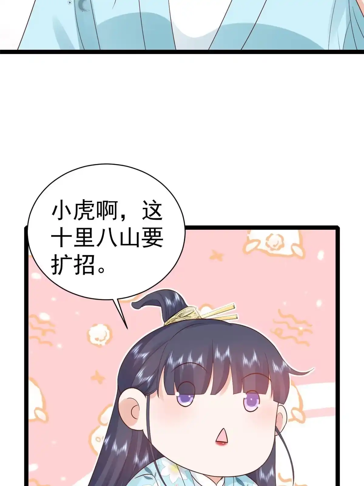 《当大佬从花钱开始》100无上仙途-十里八山扩招啦 第9页