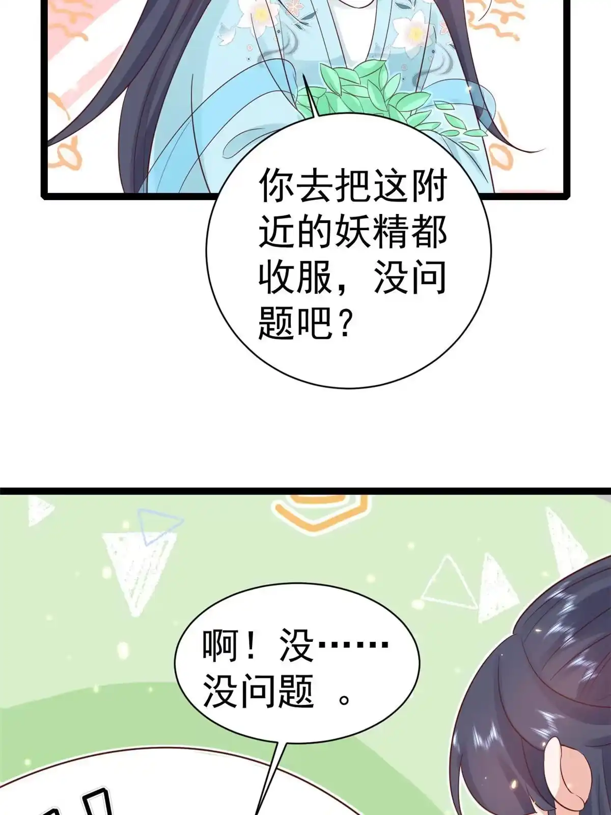 《当大佬从花钱开始》100无上仙途-十里八山扩招啦 第10页