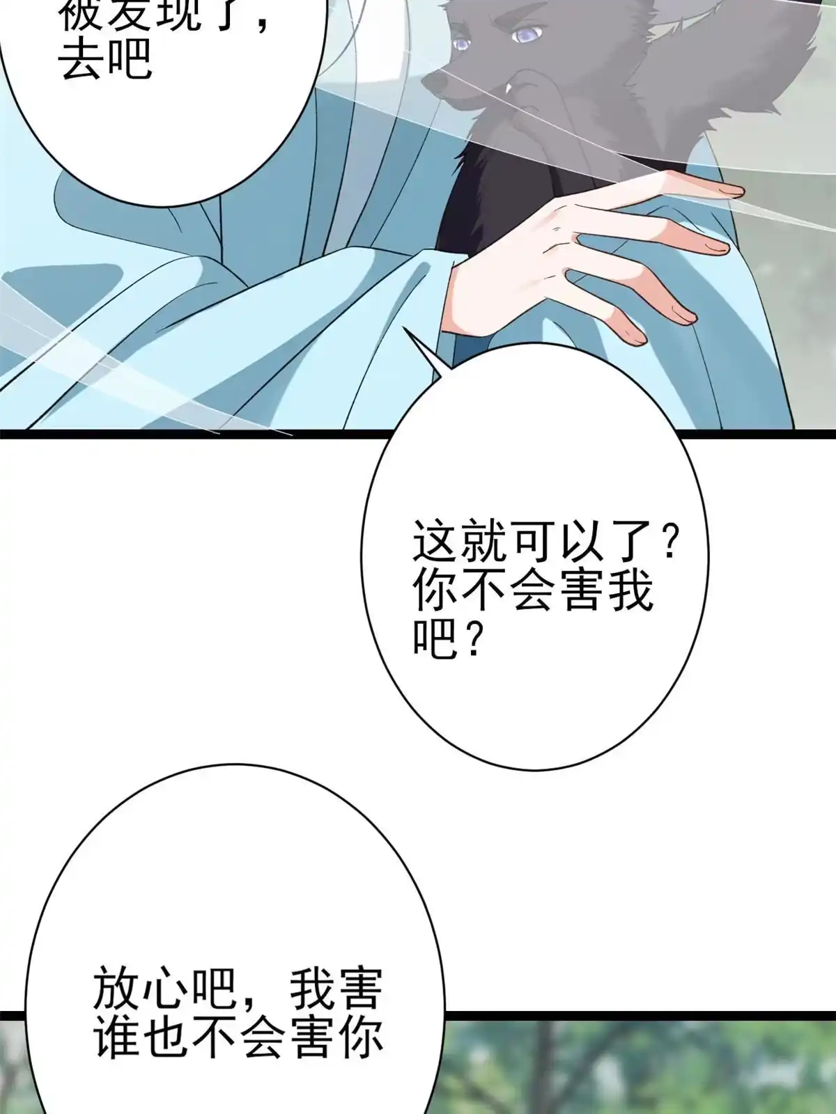 《当大佬从花钱开始》101 无上仙途-上古魔气 第33页
