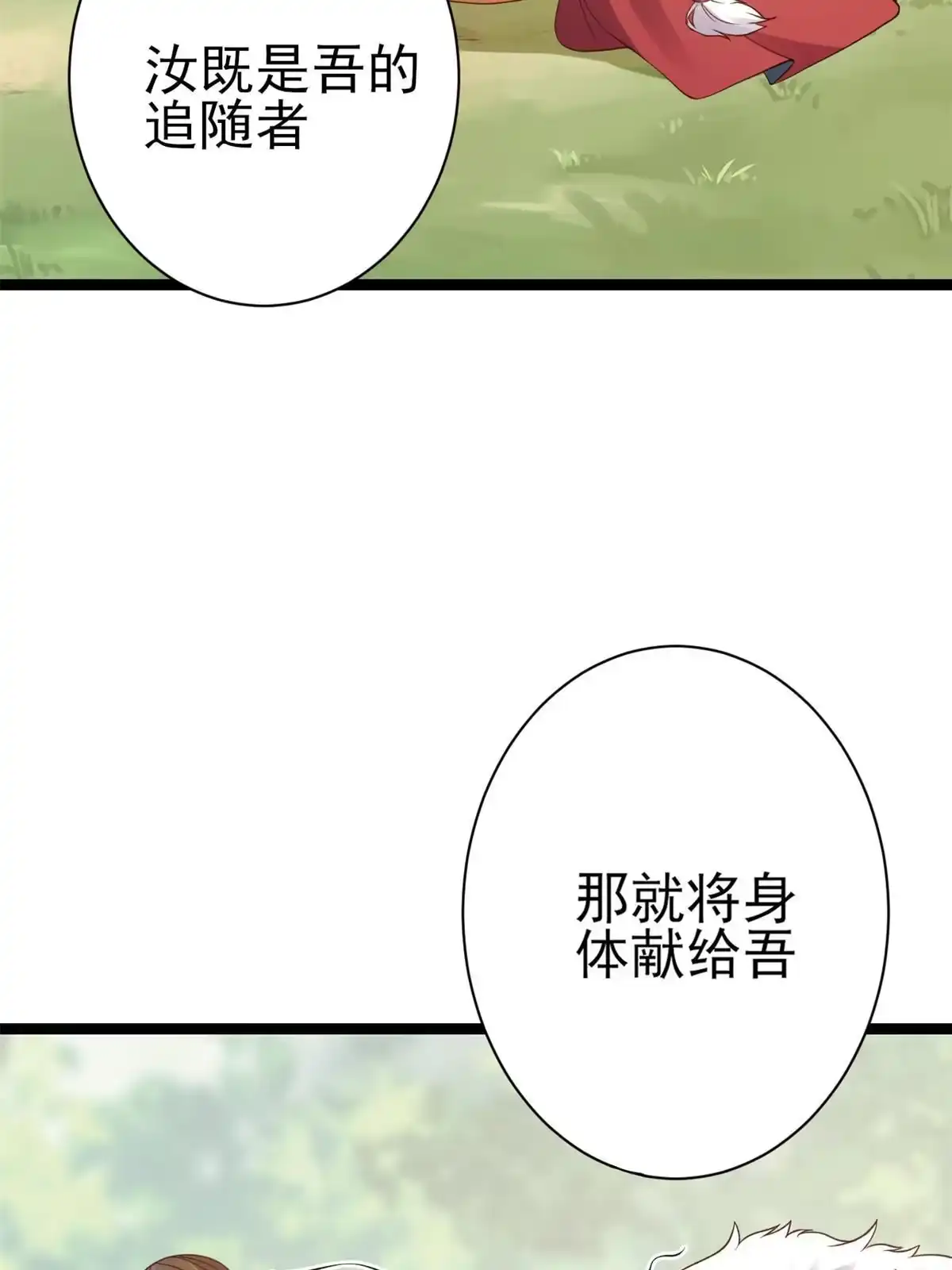 《当大佬从花钱开始》101 无上仙途-上古魔气 第41页