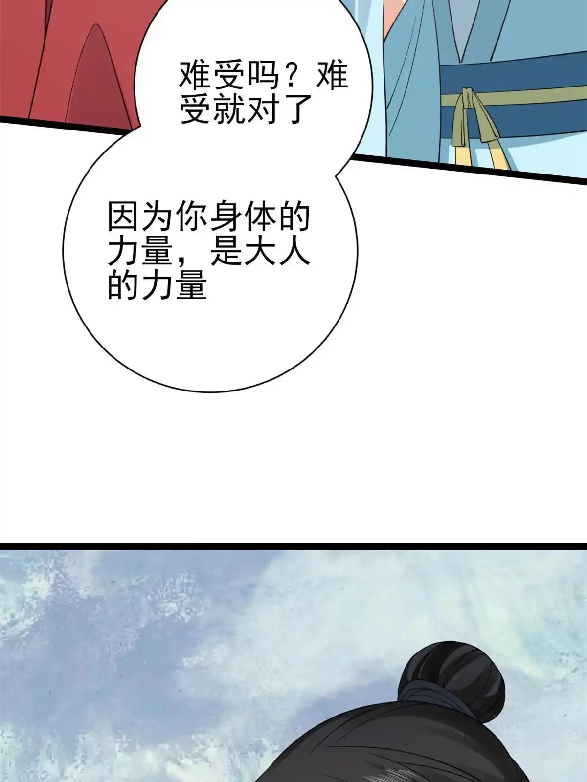 《当大佬从花钱开始》101 无上仙途-上古魔气 第12页