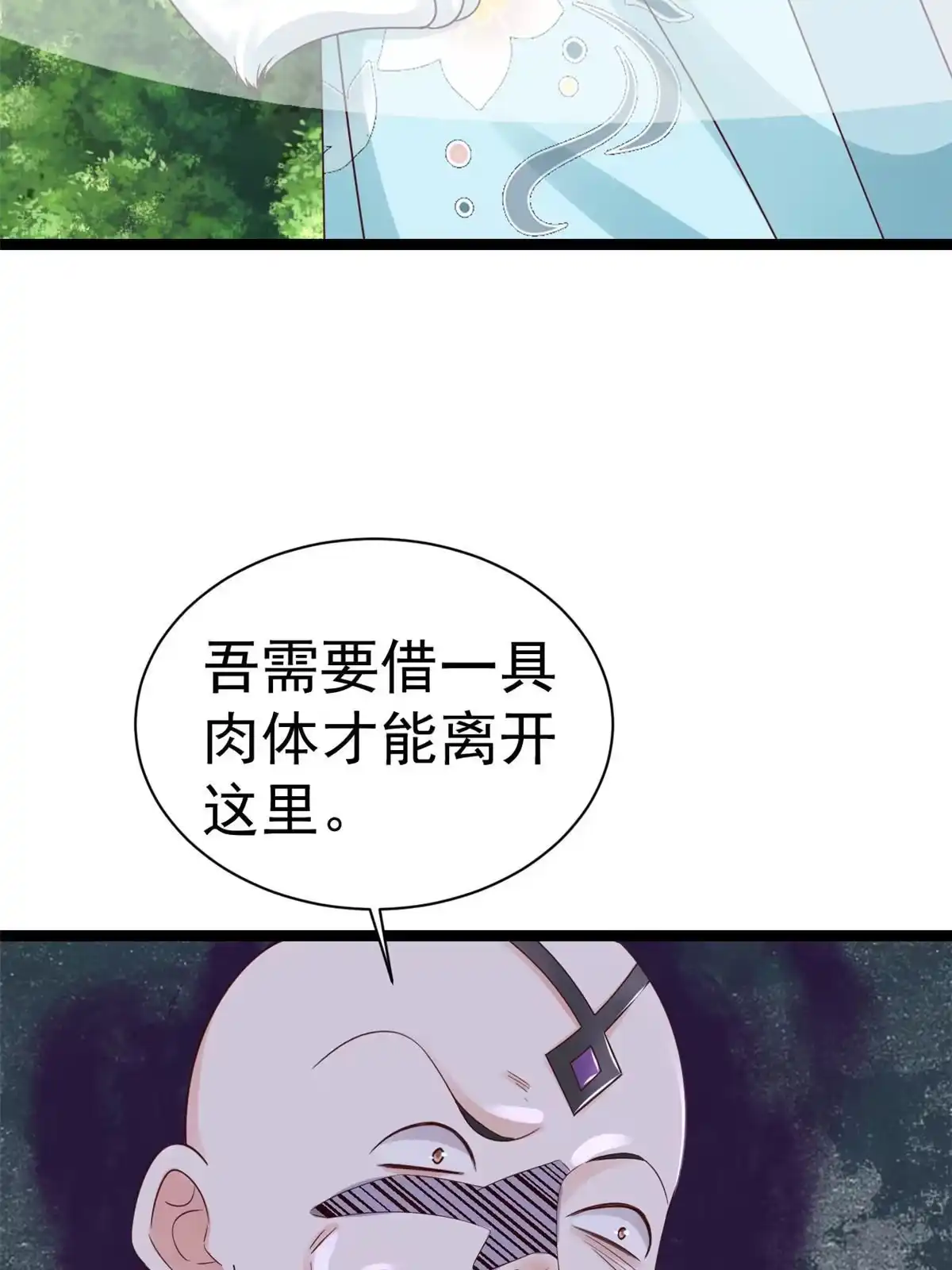 《当大佬从花钱开始》102 无上仙途-前尘往事 第8页