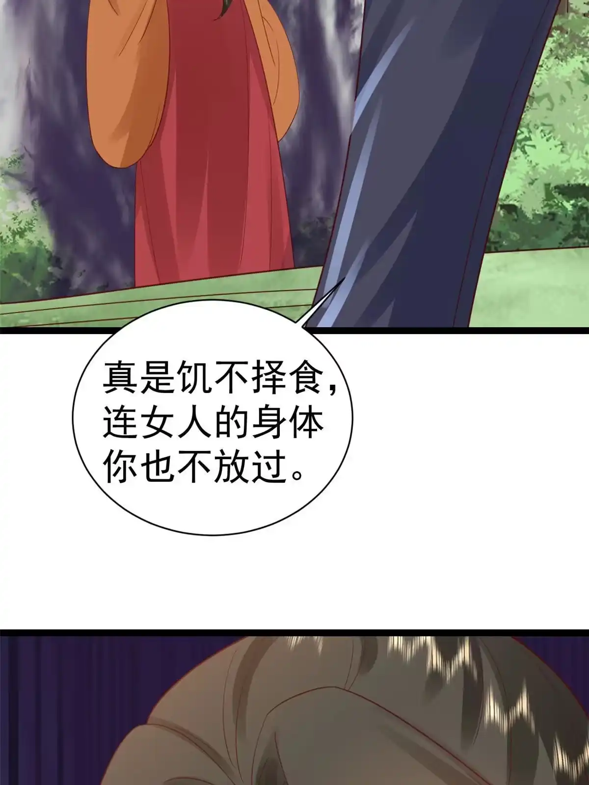 《当大佬从花钱开始》102 无上仙途-前尘往事 第16页