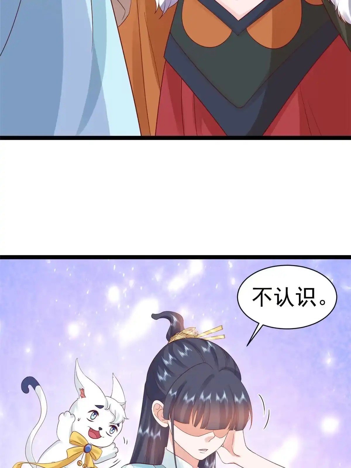 《当大佬从花钱开始》102 无上仙途-前尘往事 第25页