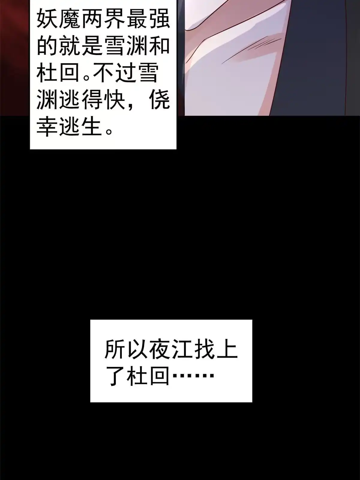 《当大佬从花钱开始》102 无上仙途-前尘往事 第40页