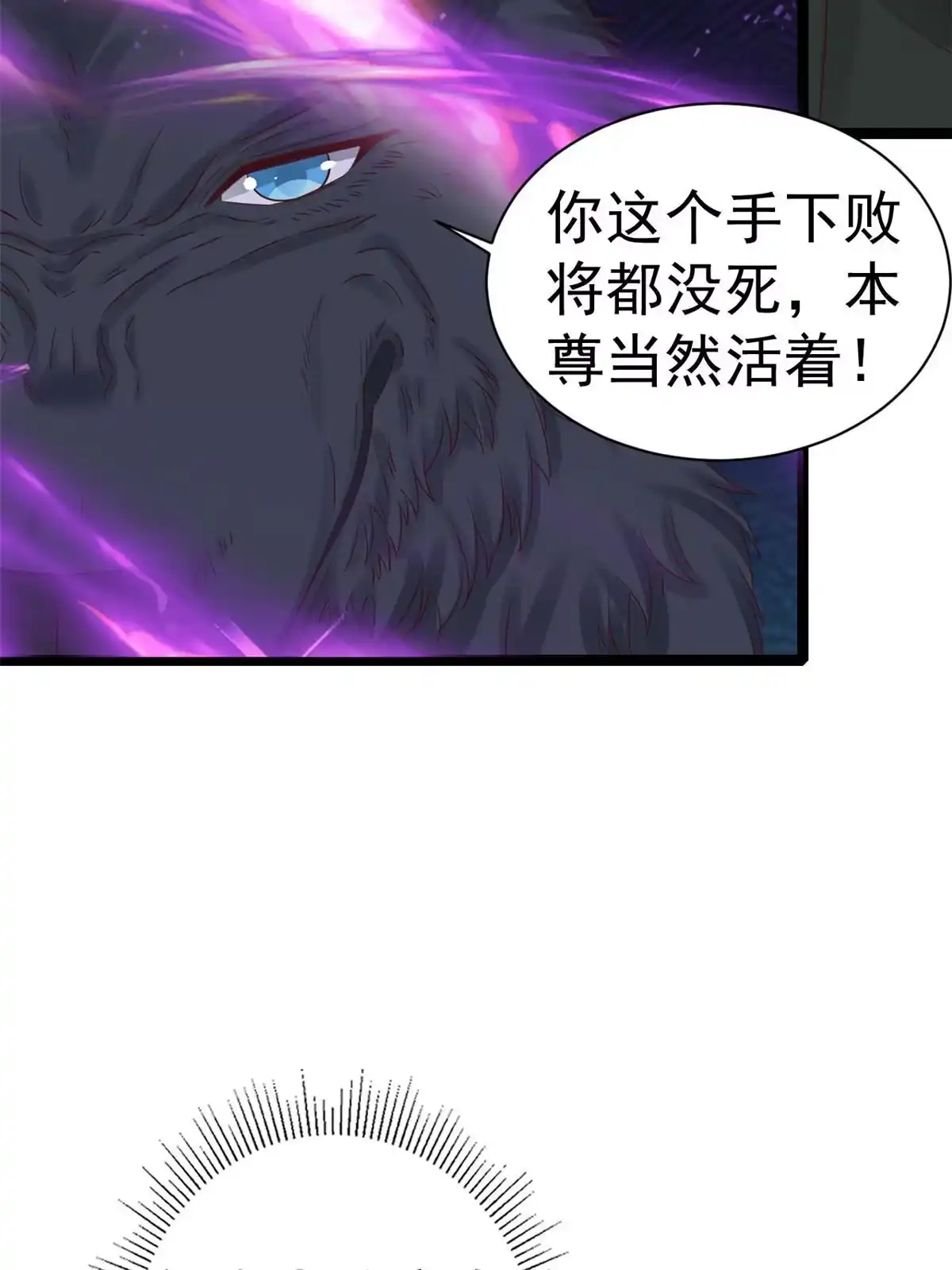 《当大佬从花钱开始》102 无上仙途-前尘往事 第4页