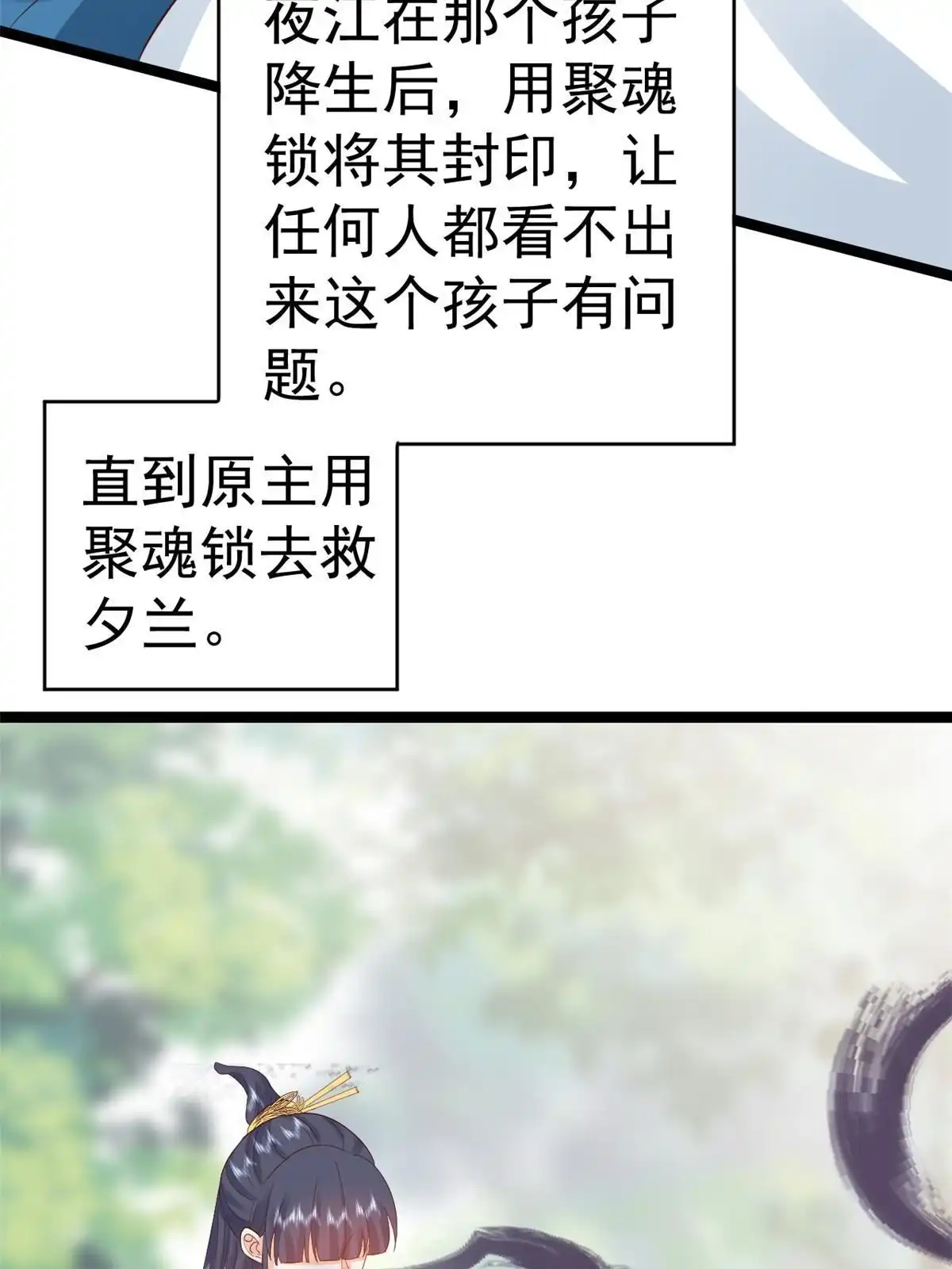 《当大佬从花钱开始》102 无上仙途-前尘往事 第42页