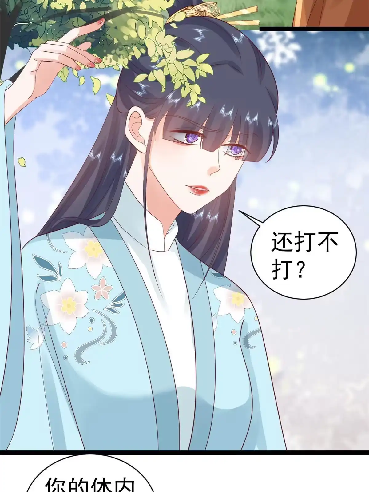 《当大佬从花钱开始》102 无上仙途-前尘往事 第23页