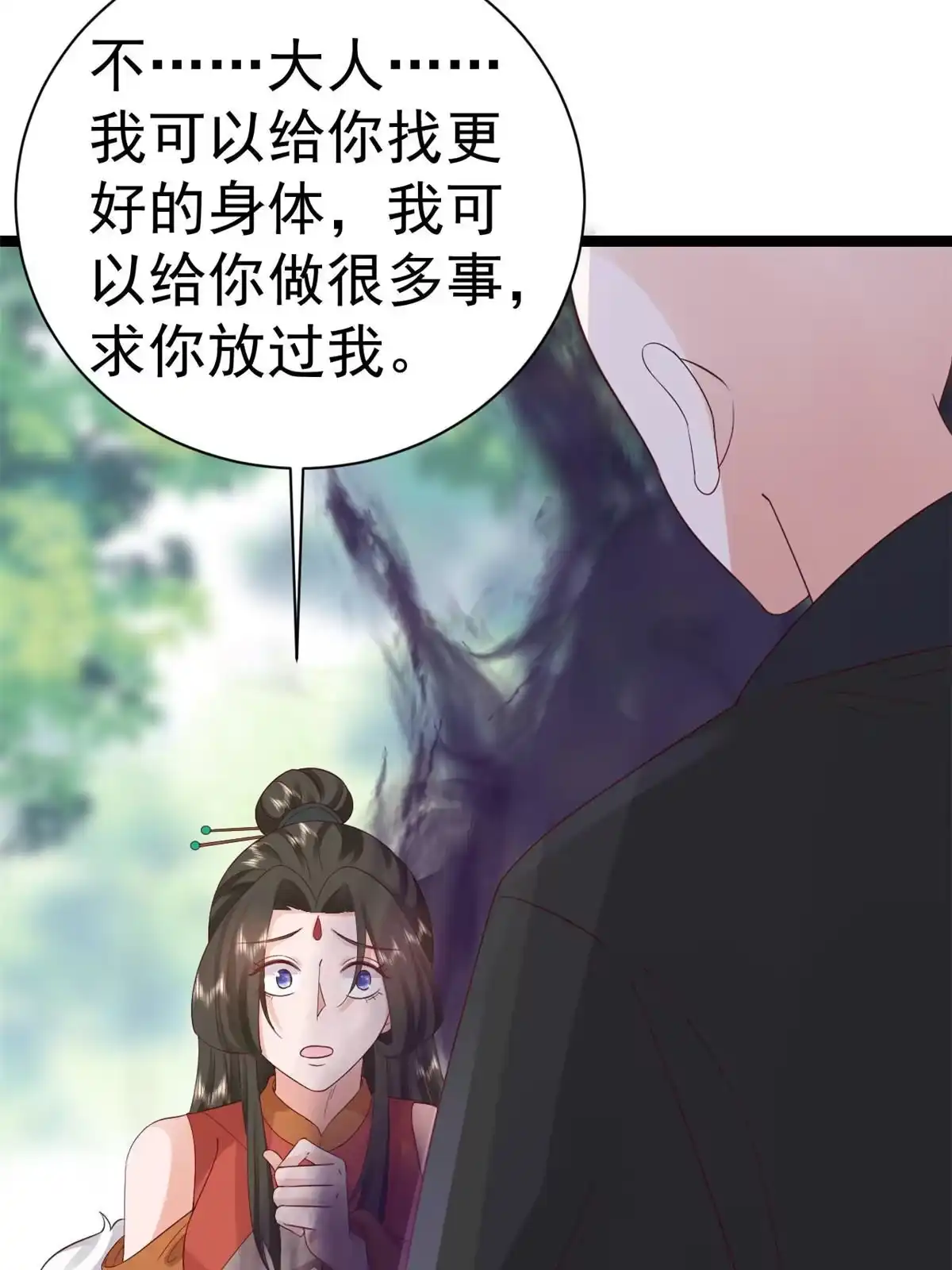 《当大佬从花钱开始》102 无上仙途-前尘往事 第10页