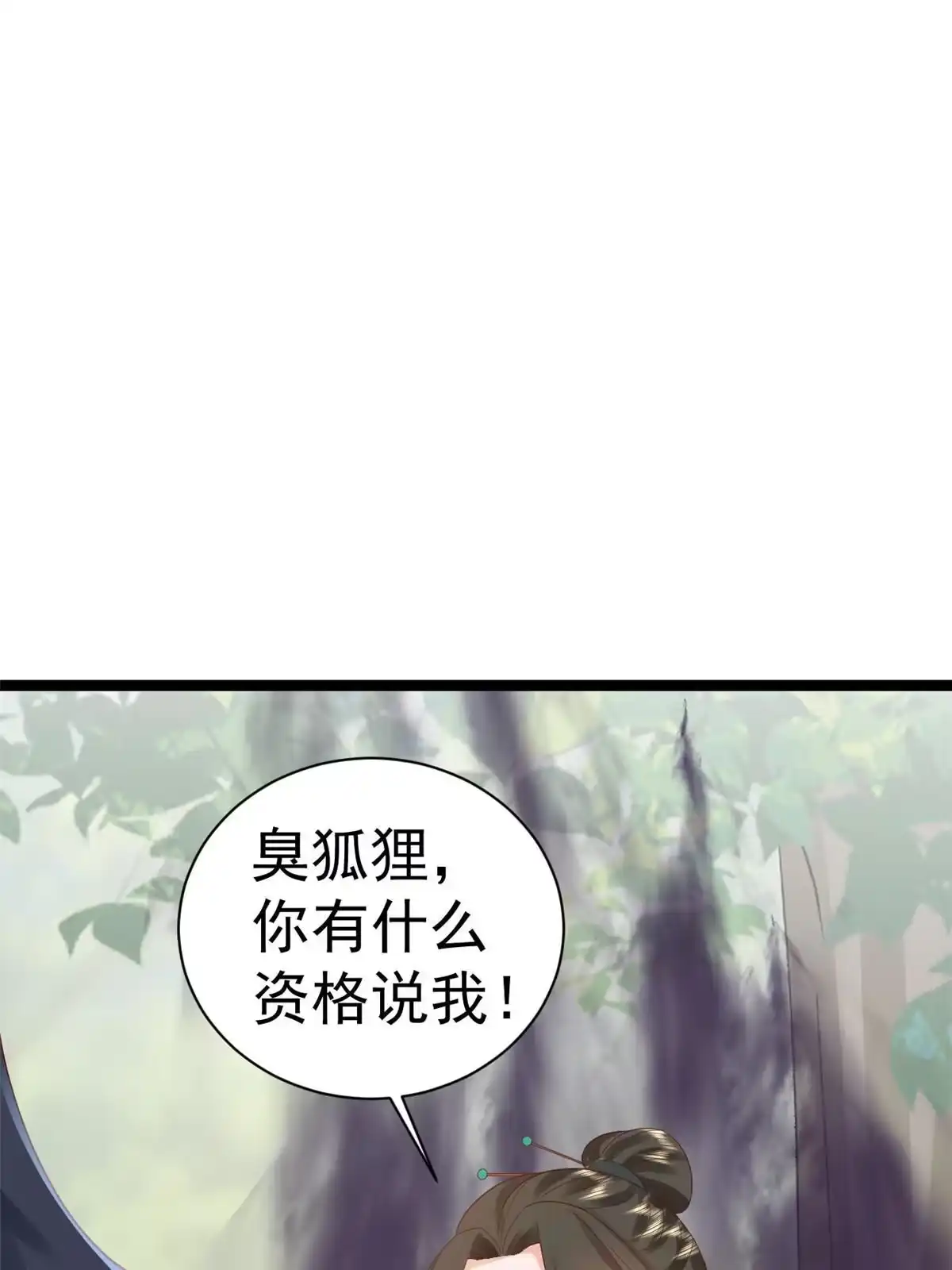 《当大佬从花钱开始》102 无上仙途-前尘往事 第20页