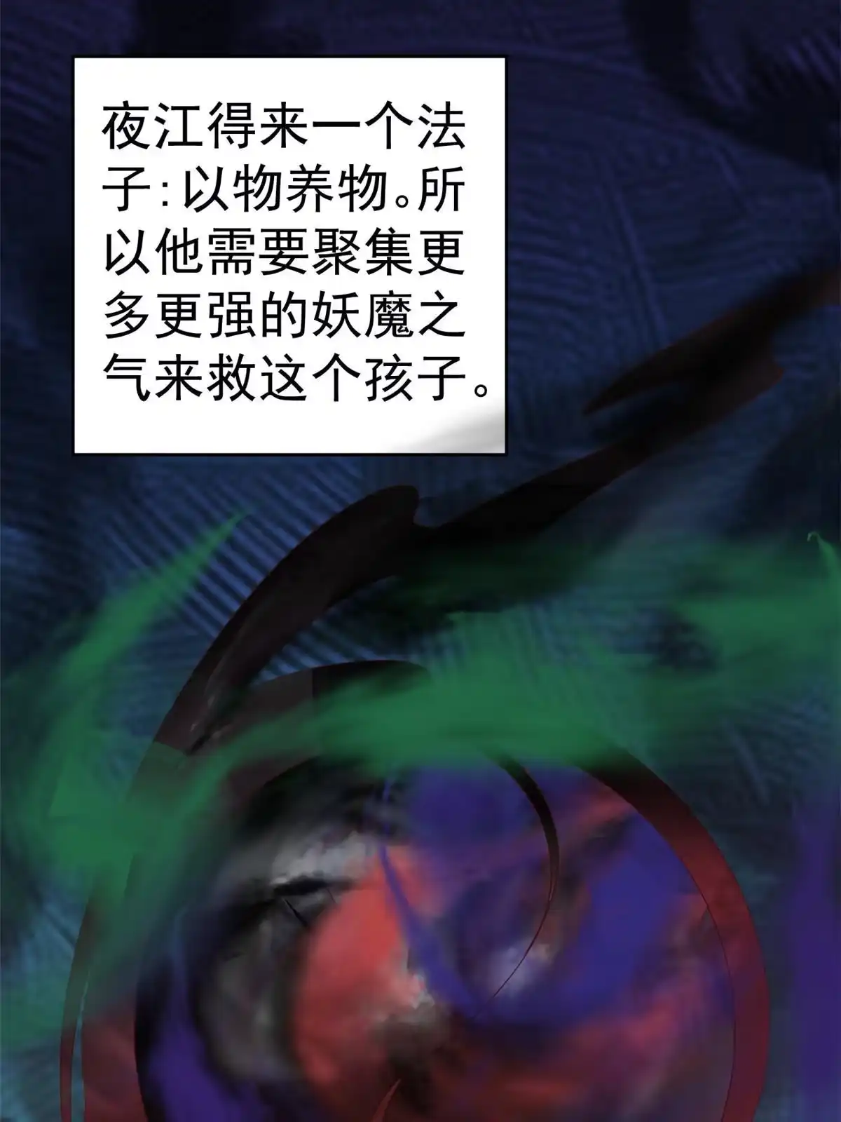 《当大佬从花钱开始》102 无上仙途-前尘往事 第37页