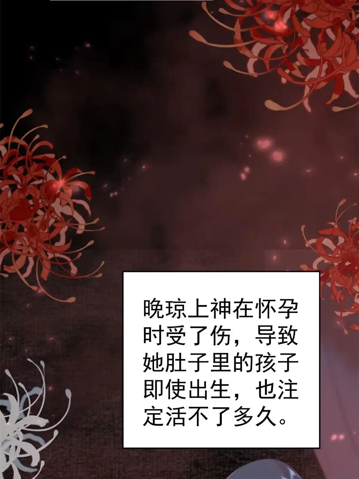 《当大佬从花钱开始》102 无上仙途-前尘往事 第35页