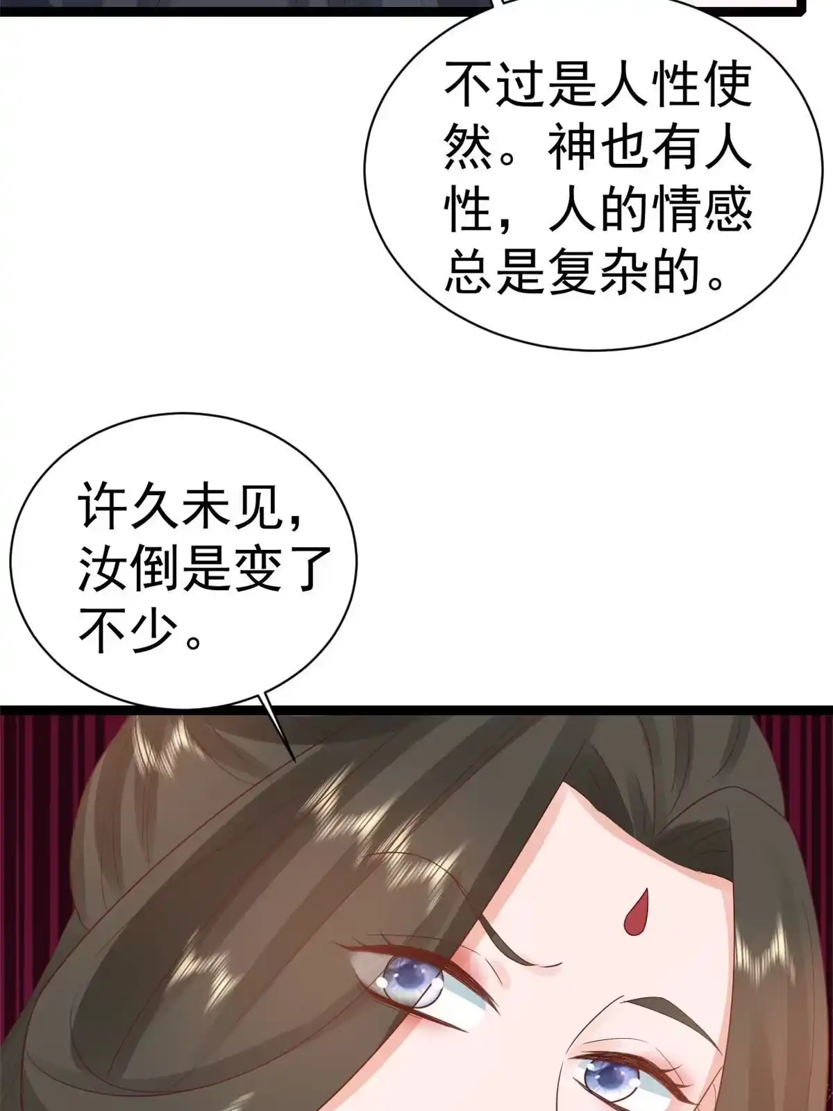 《当大佬从花钱开始》102 无上仙途-前尘往事 第51页