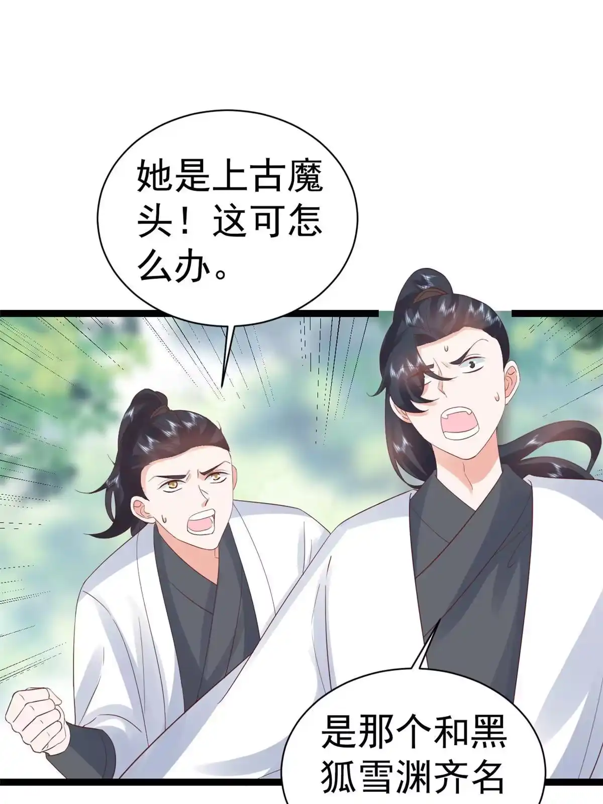 《当大佬从花钱开始》103 无上仙途-重新封印杜回 第11页