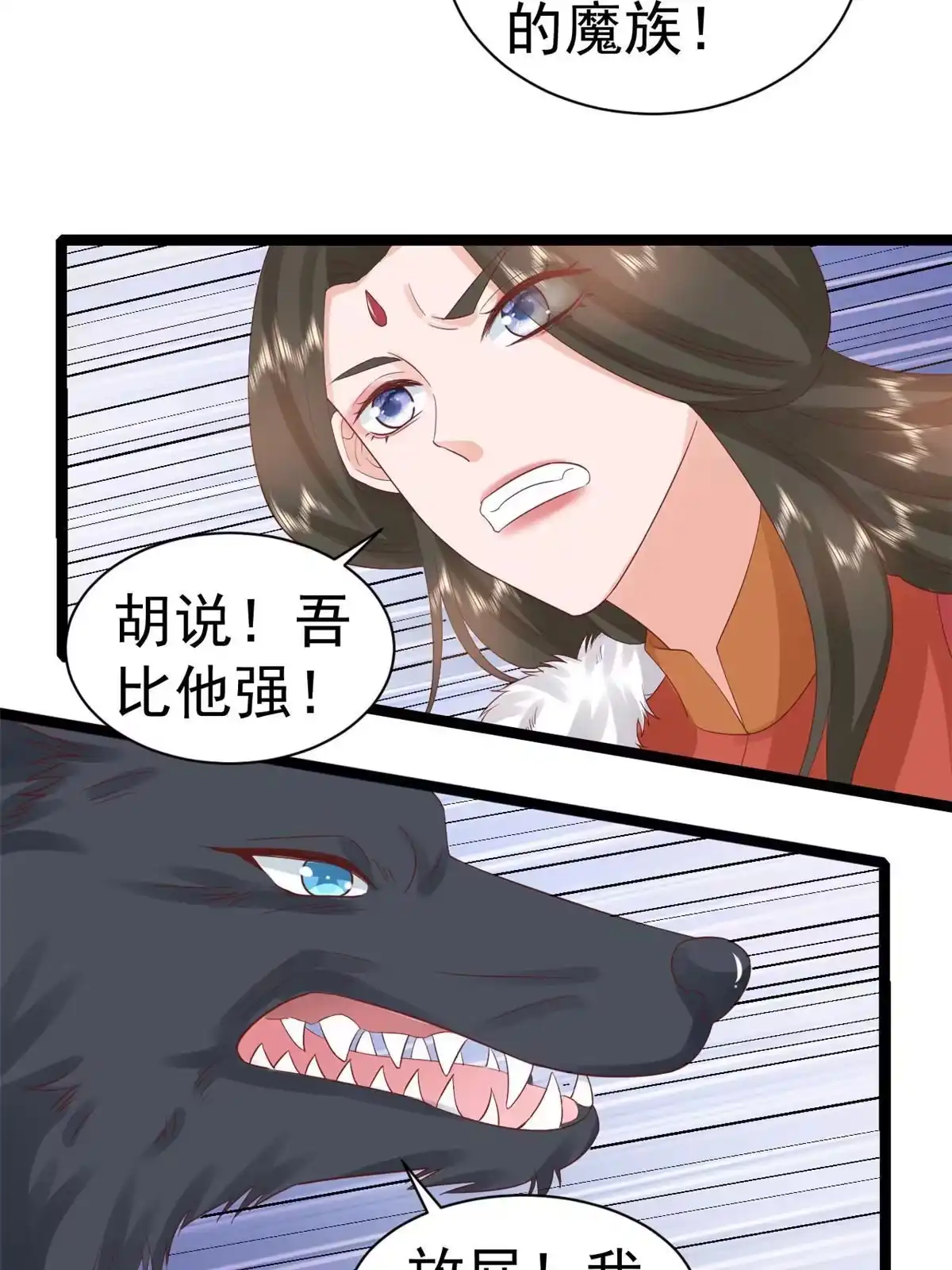 《当大佬从花钱开始》103 无上仙途-重新封印杜回 第12页