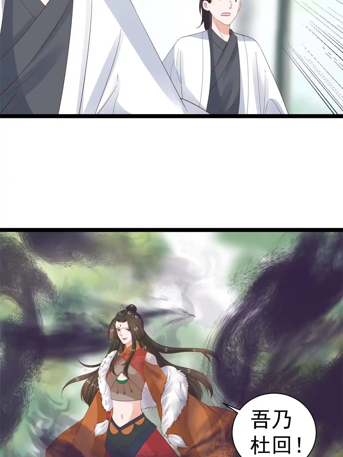 《当大佬从花钱开始》103 无上仙途-重新封印杜回 第9页
