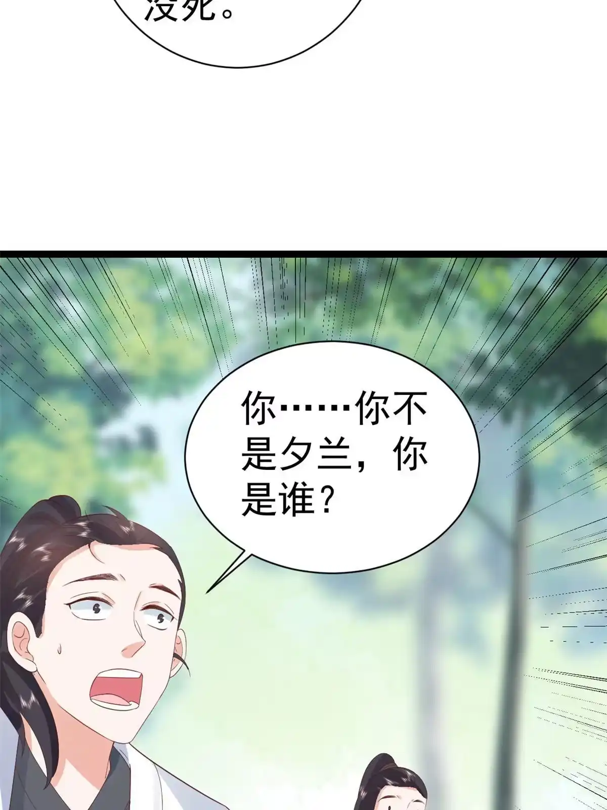 《当大佬从花钱开始》103 无上仙途-重新封印杜回 第8页