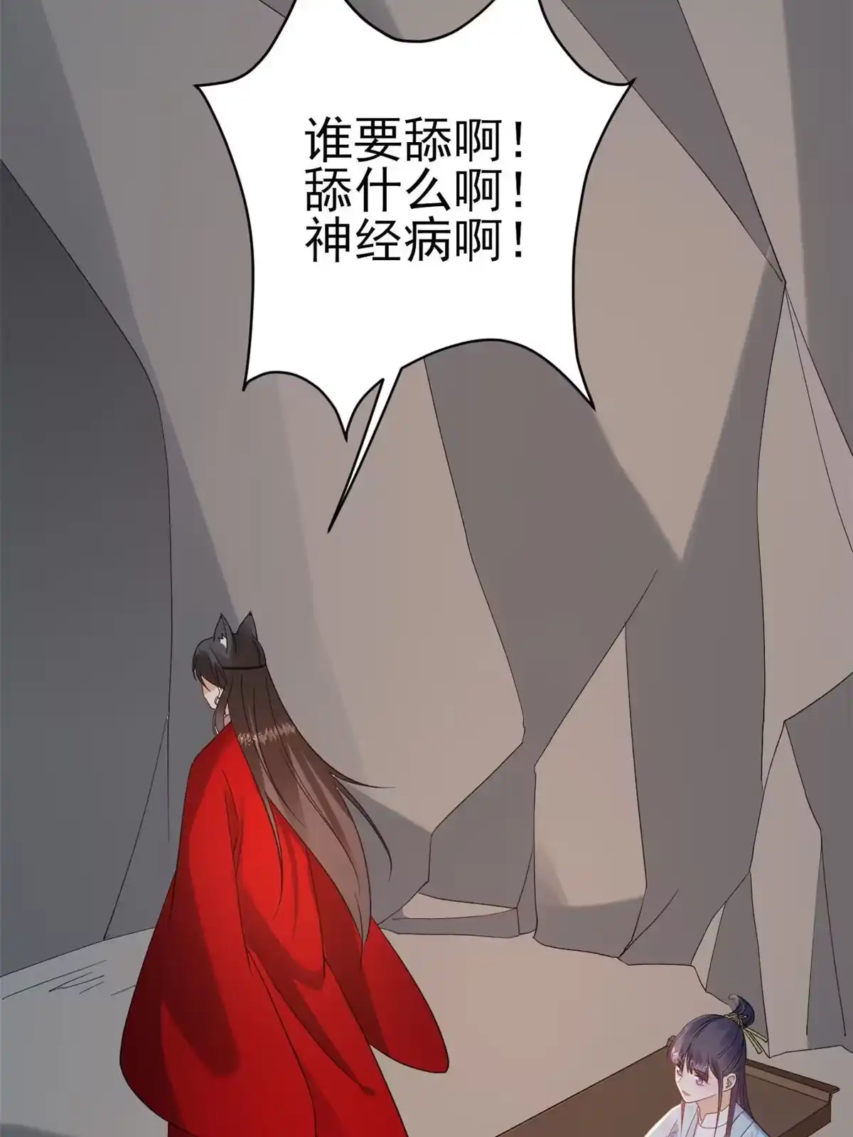 《当大佬从花钱开始》104 无上仙途-为你化形 第25页