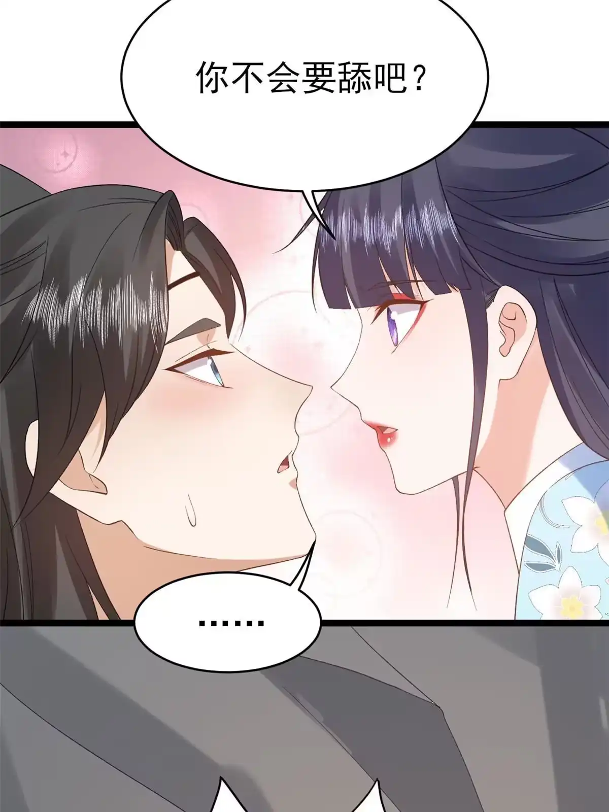 《当大佬从花钱开始》104 无上仙途-为你化形 第24页