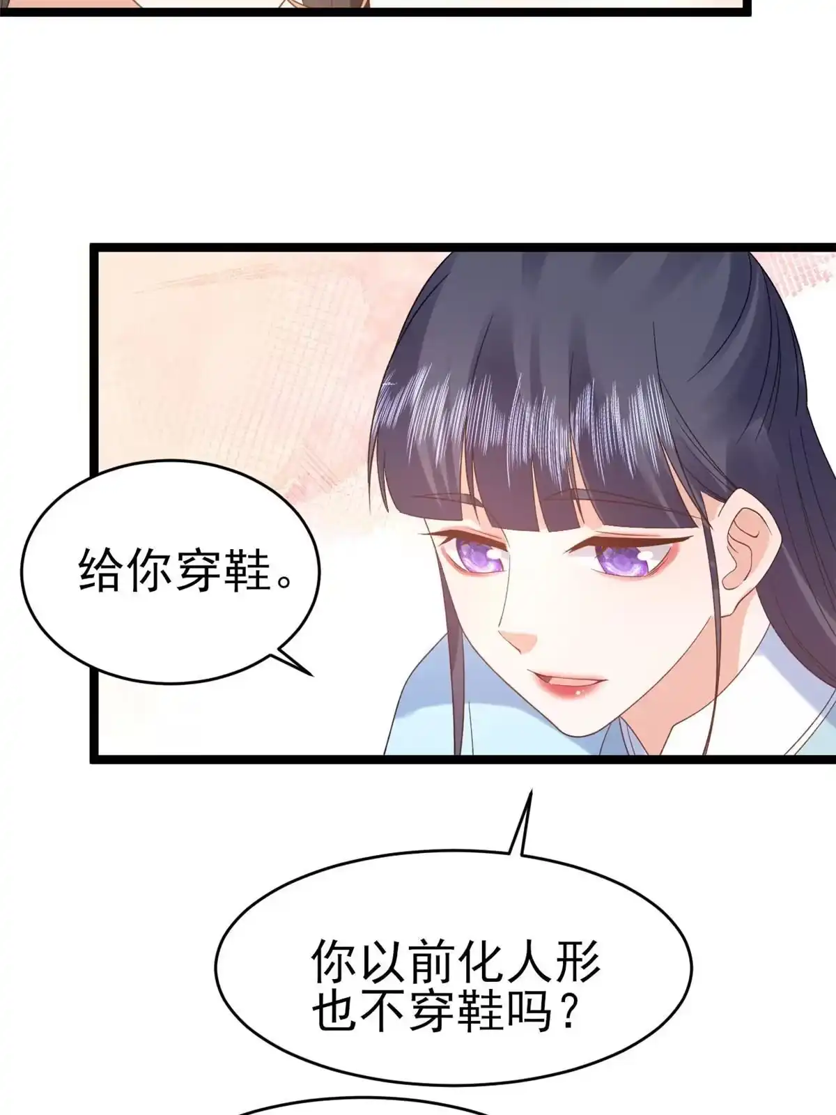 《当大佬从花钱开始》104 无上仙途-为你化形 第21页