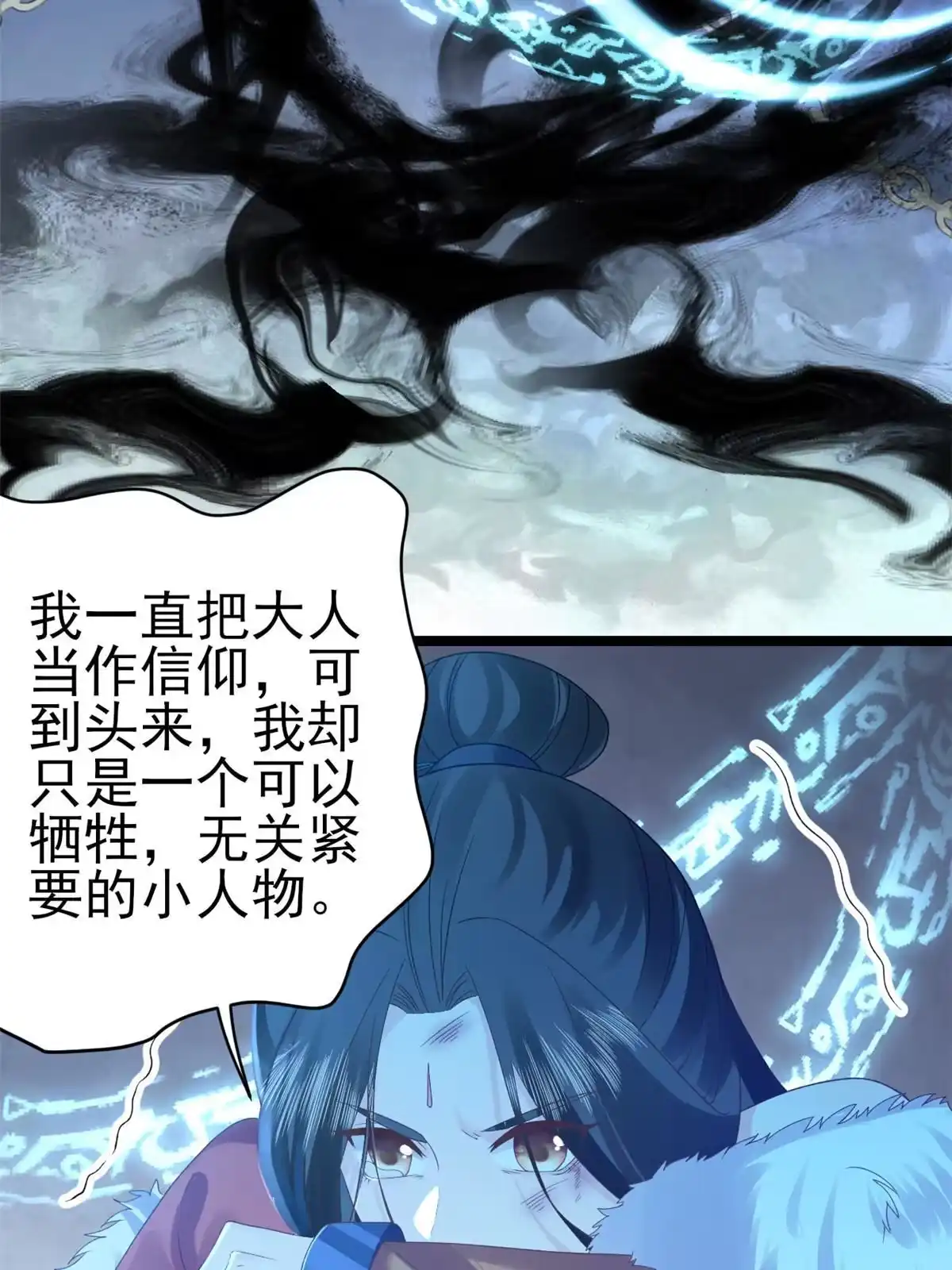 《当大佬从花钱开始》104 无上仙途-为你化形 第2页