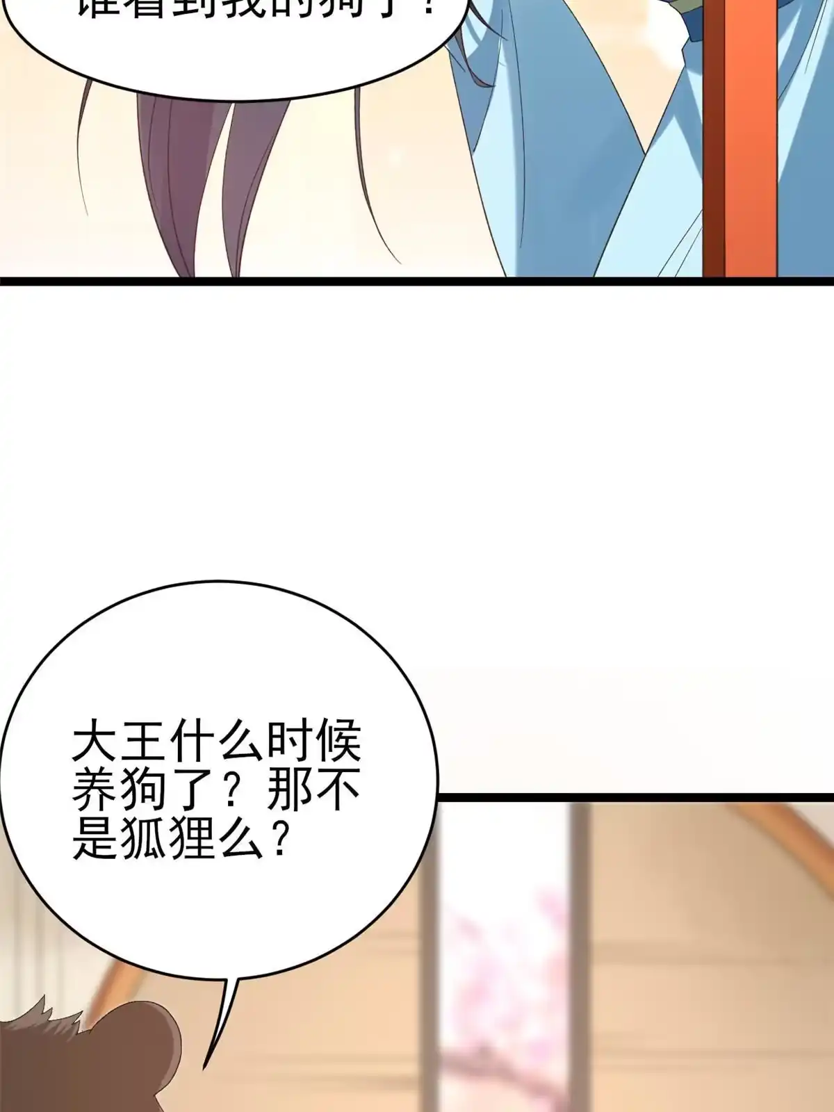 《当大佬从花钱开始》104 无上仙途-为你化形 第7页
