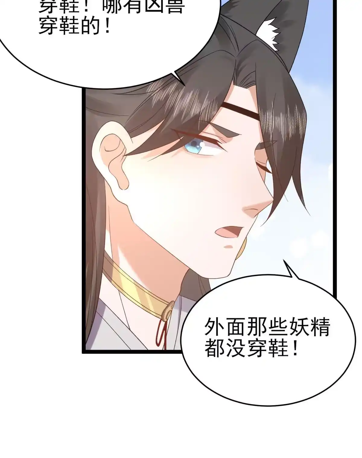 《当大佬从花钱开始》104 无上仙途-为你化形 第23页
