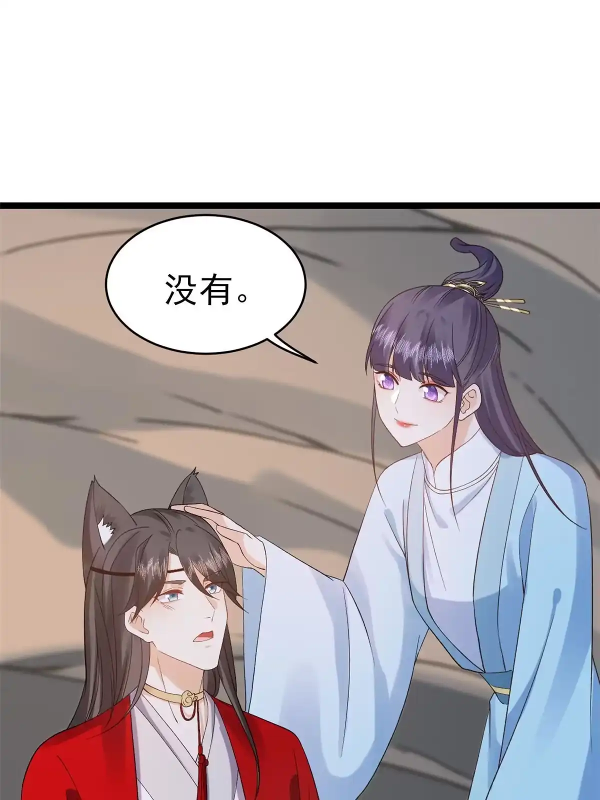 《当大佬从花钱开始》104 无上仙途-为你化形 第18页