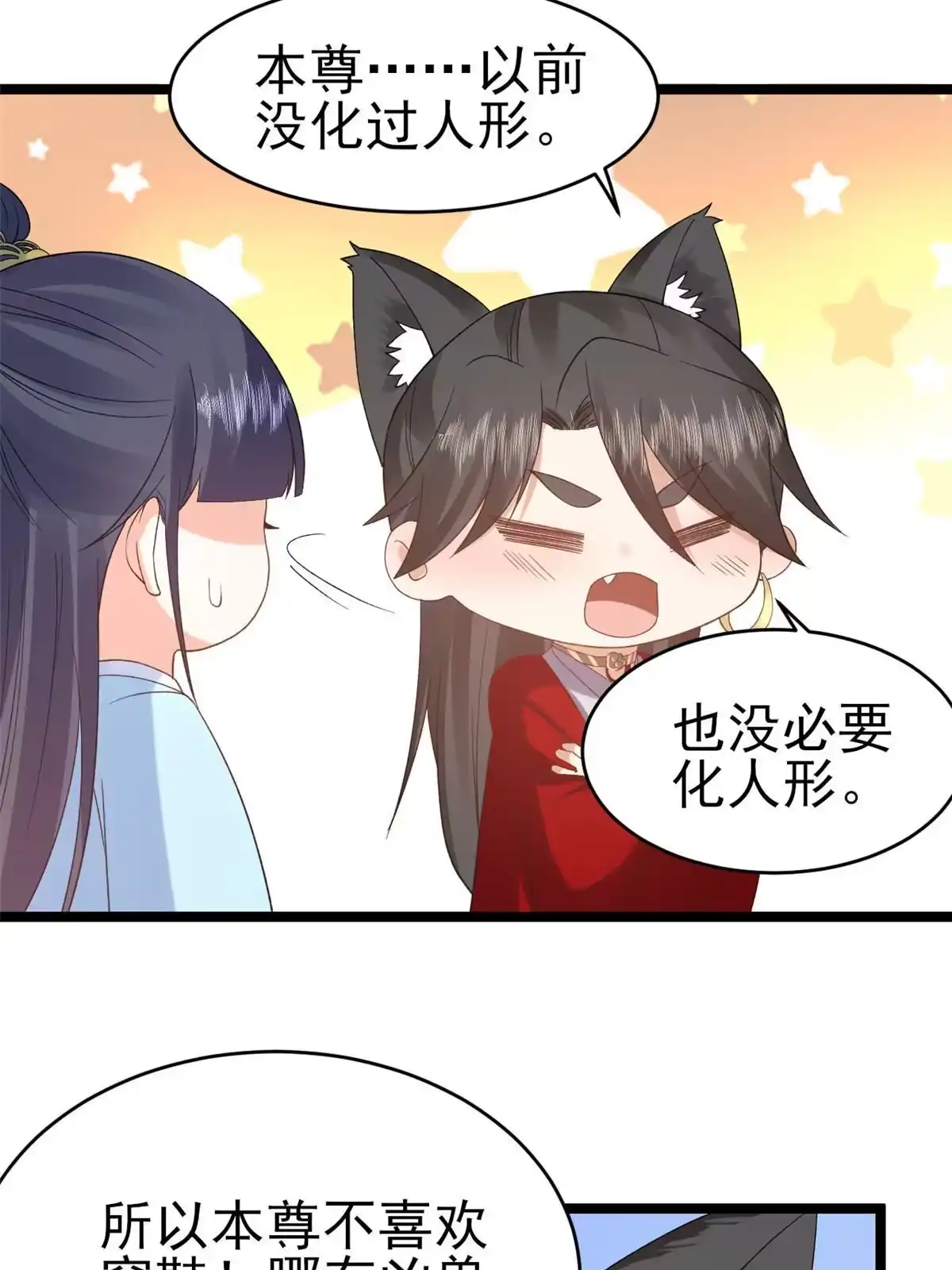 《当大佬从花钱开始》104 无上仙途-为你化形 第22页