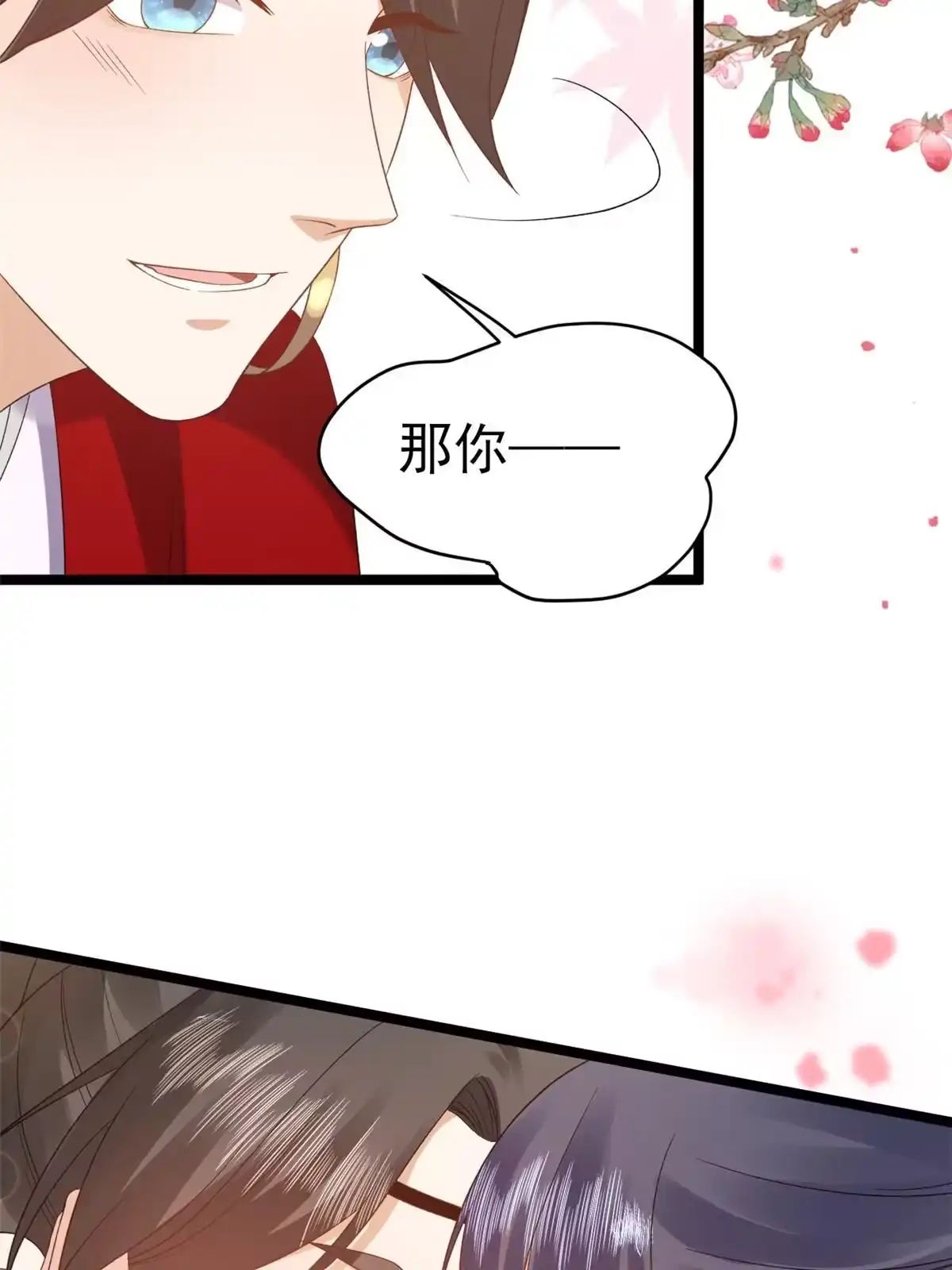 《当大佬从花钱开始》104 无上仙途-为你化形 第32页