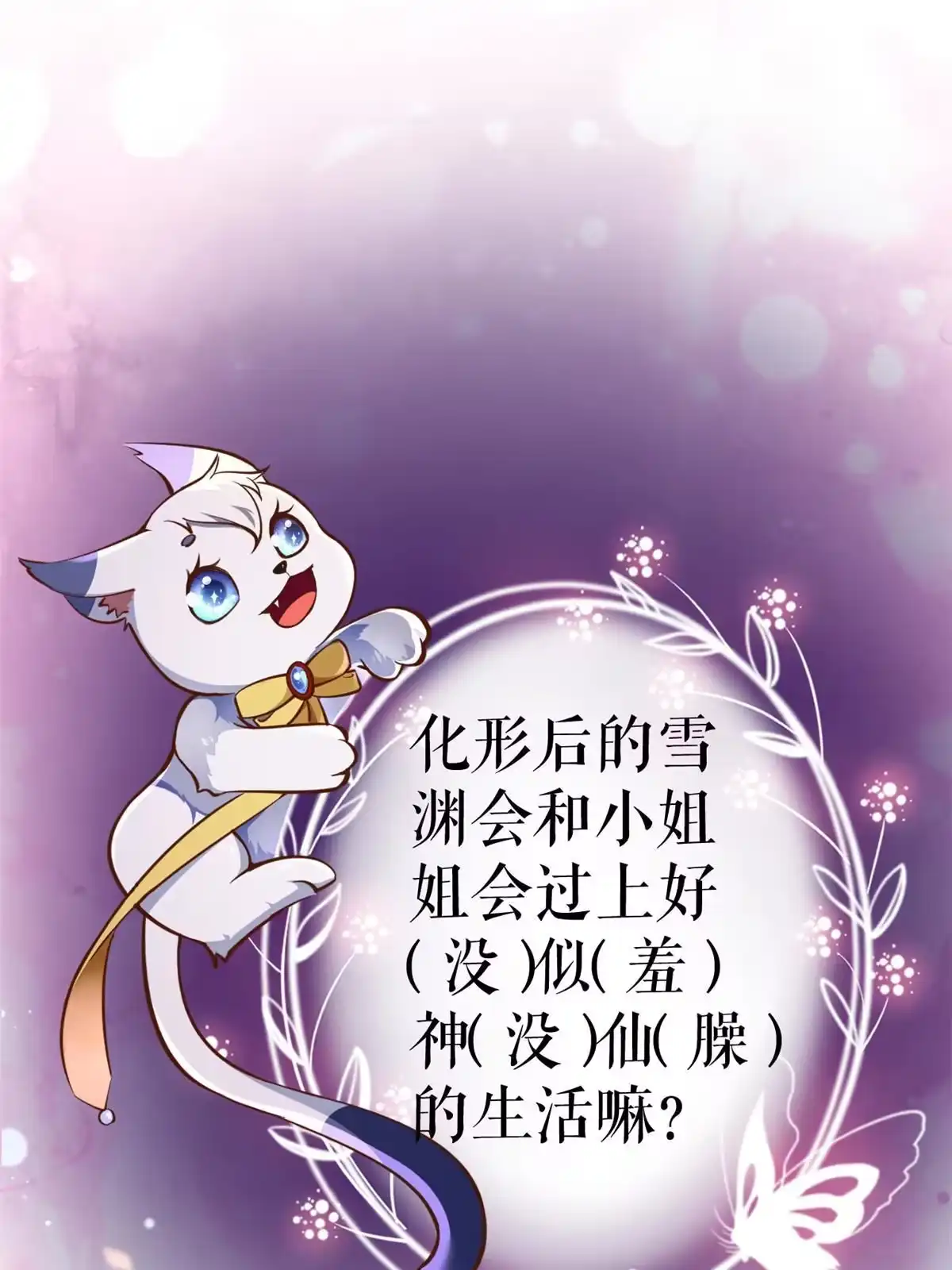 《当大佬从花钱开始》104 无上仙途-为你化形 第36页