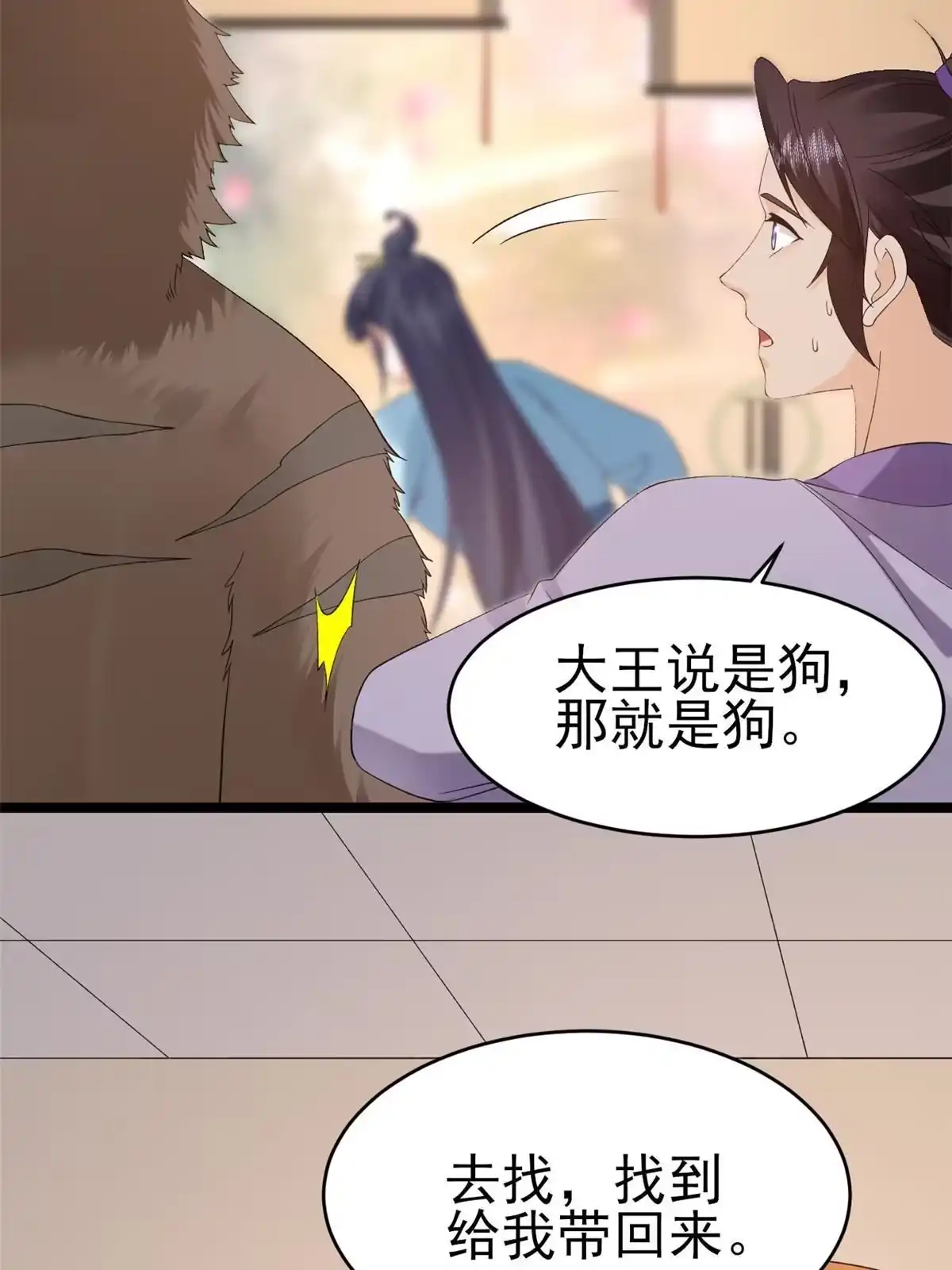 《当大佬从花钱开始》104 无上仙途-为你化形 第8页