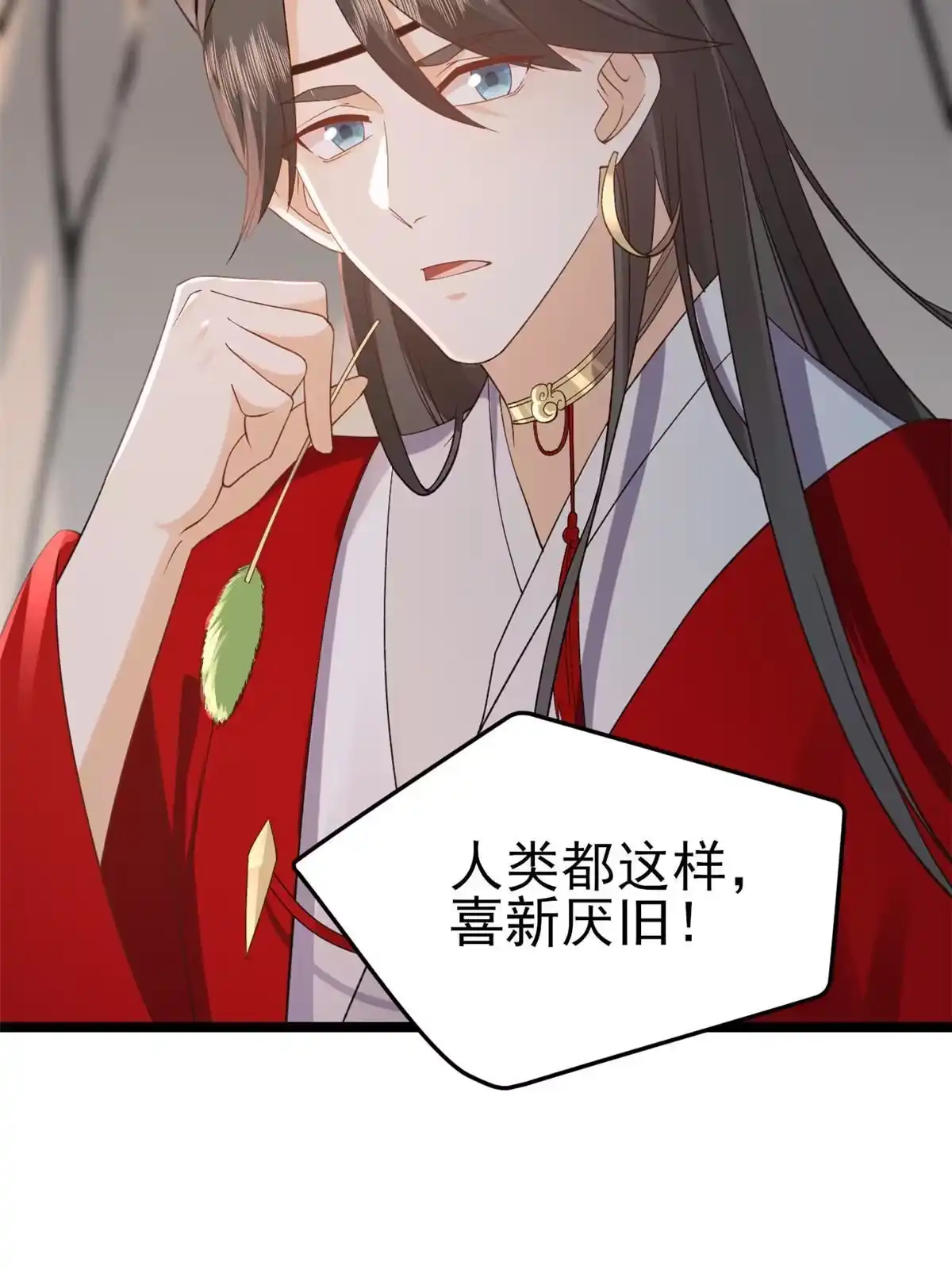 《当大佬从花钱开始》104 无上仙途-为你化形 第17页