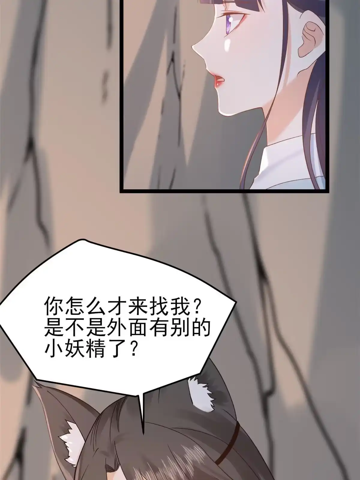《当大佬从花钱开始》104 无上仙途-为你化形 第16页