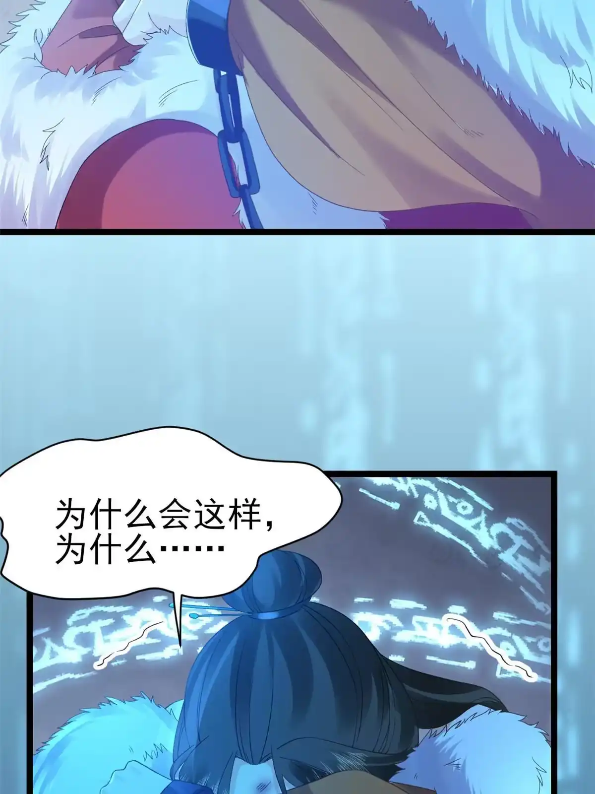 《当大佬从花钱开始》104 无上仙途-为你化形 第3页