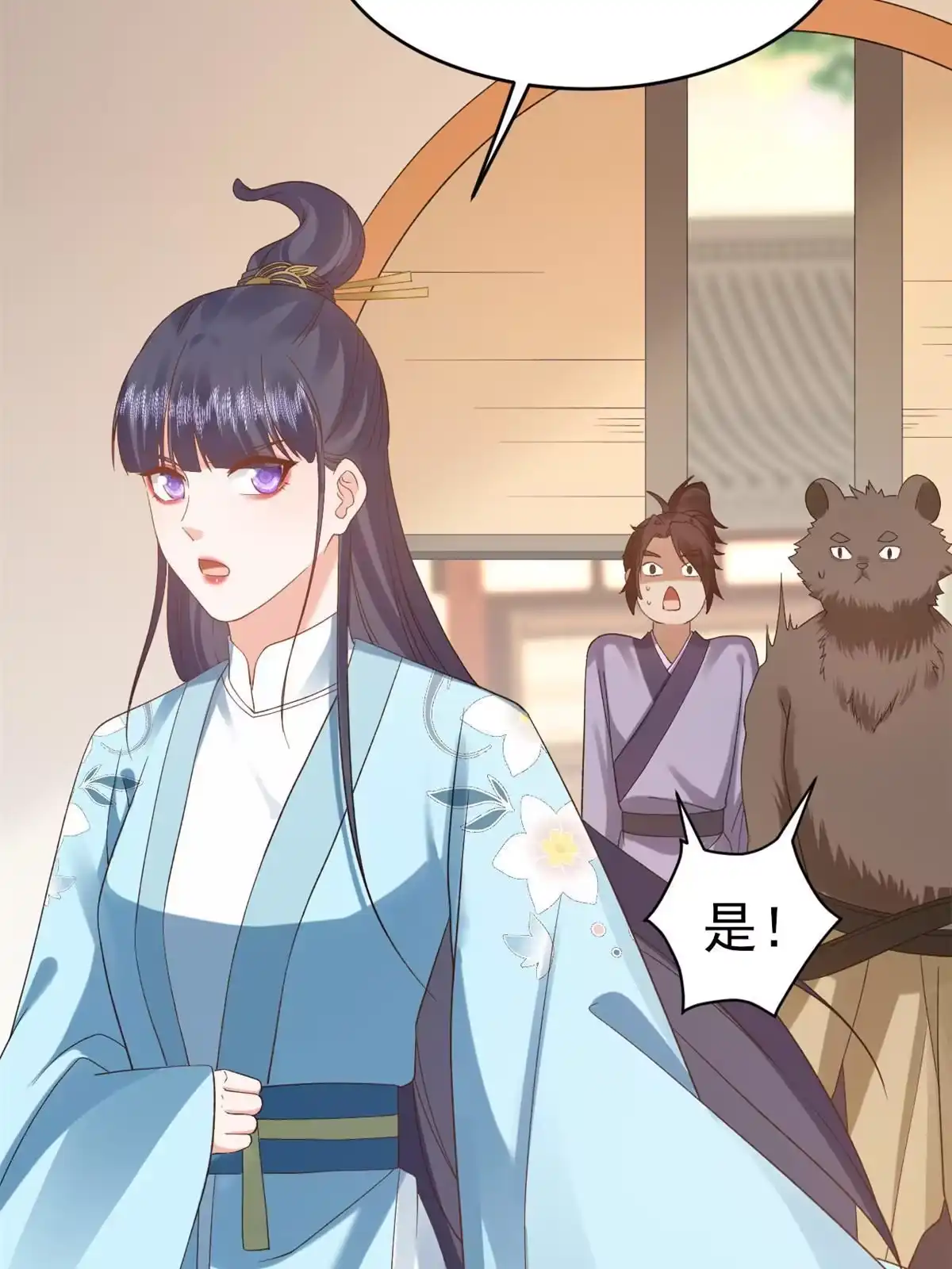 《当大佬从花钱开始》104 无上仙途-为你化形 第9页