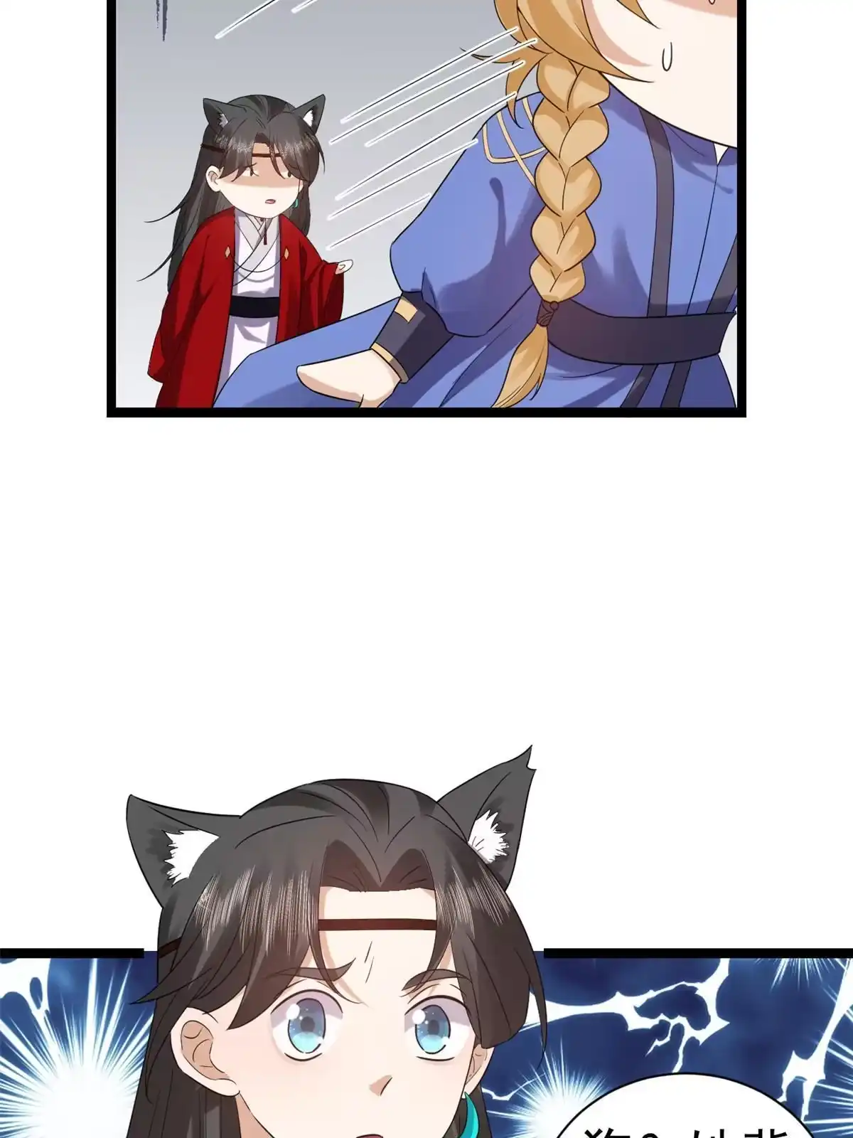 《当大佬从花钱开始》105 无上仙途-快乐的事 第12页