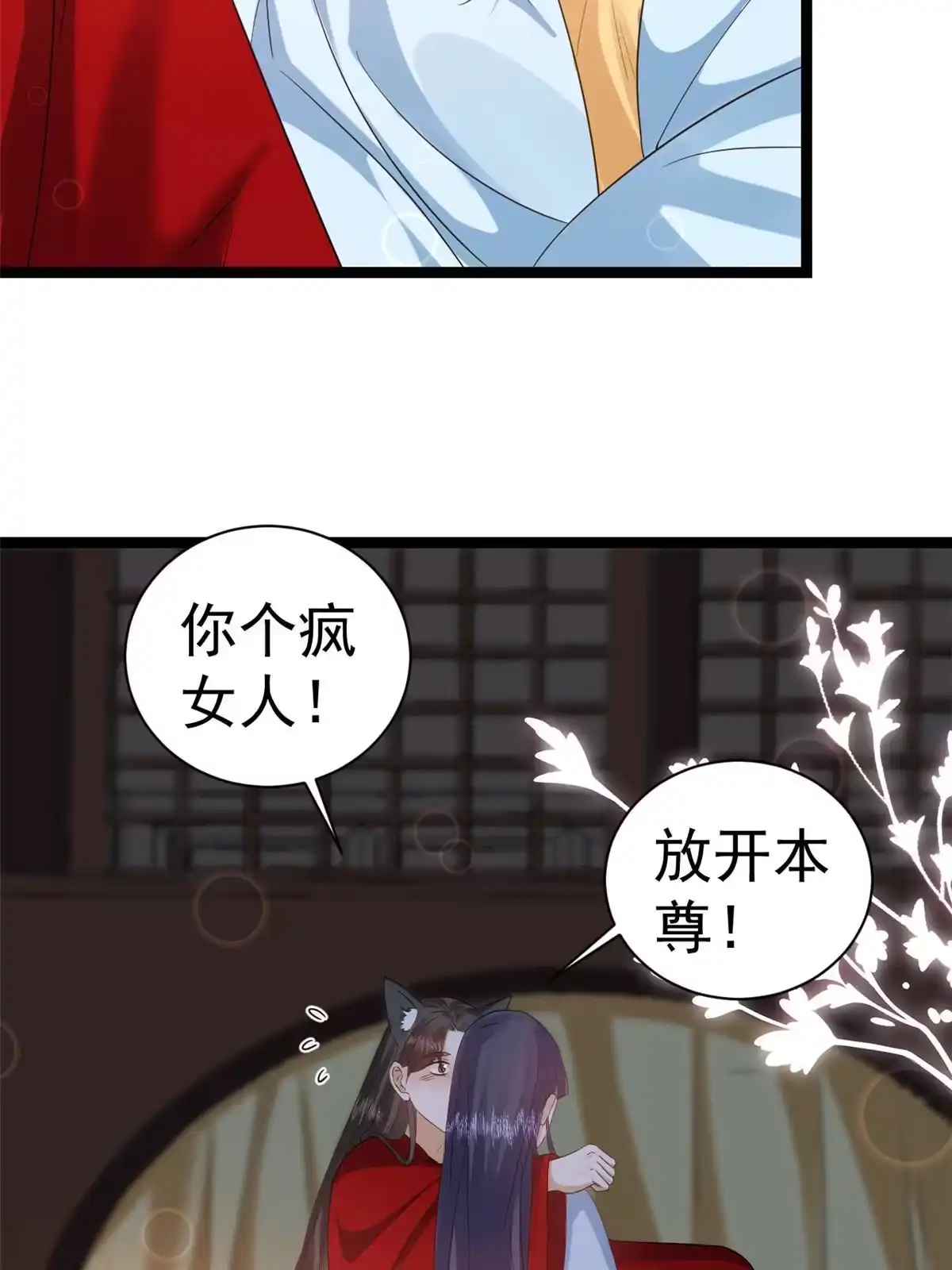 《当大佬从花钱开始》105 无上仙途-快乐的事 第21页