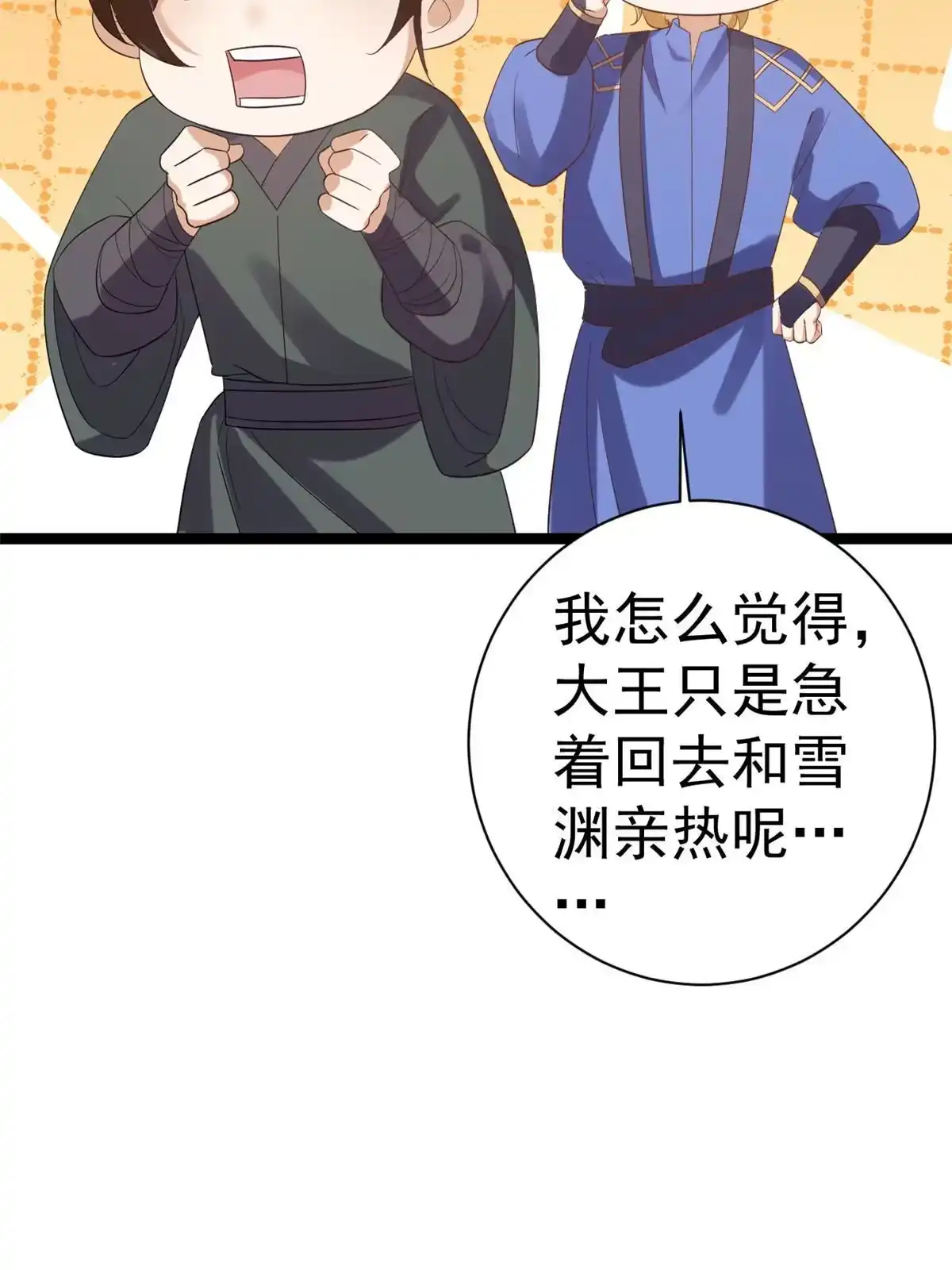 《当大佬从花钱开始》105 无上仙途-快乐的事 第55页