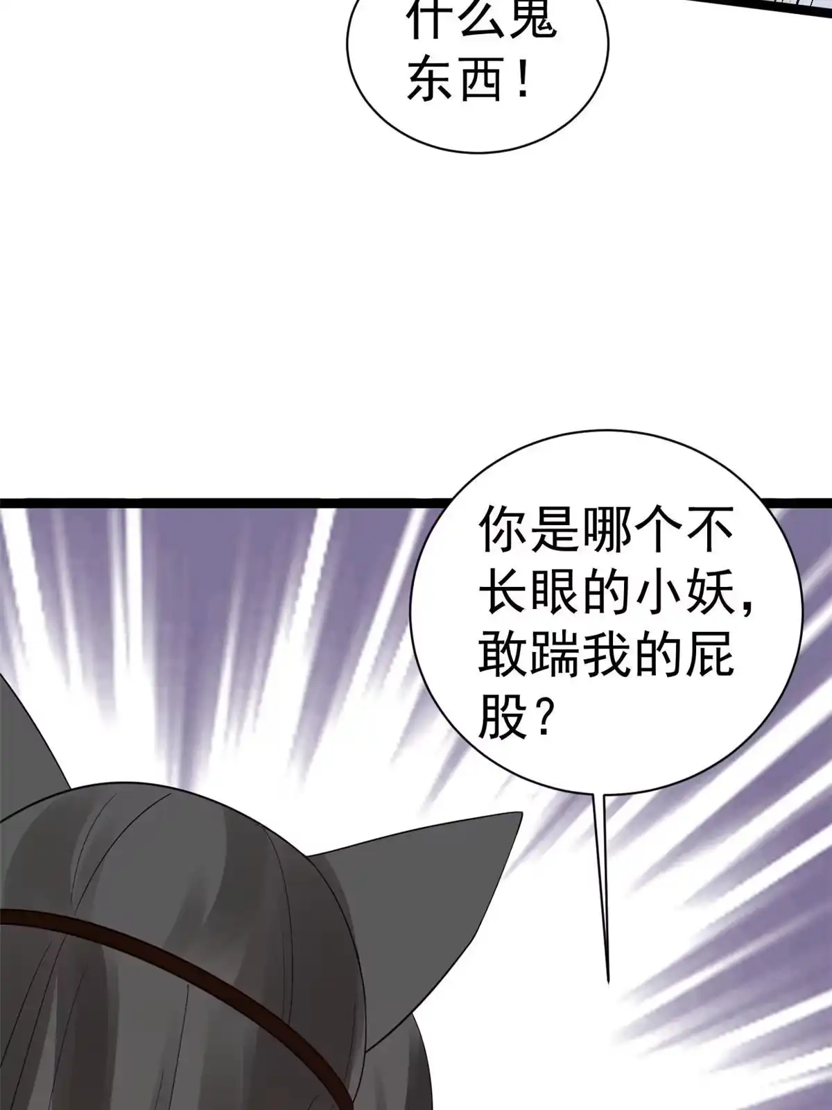 《当大佬从花钱开始》105 无上仙途-快乐的事 第6页