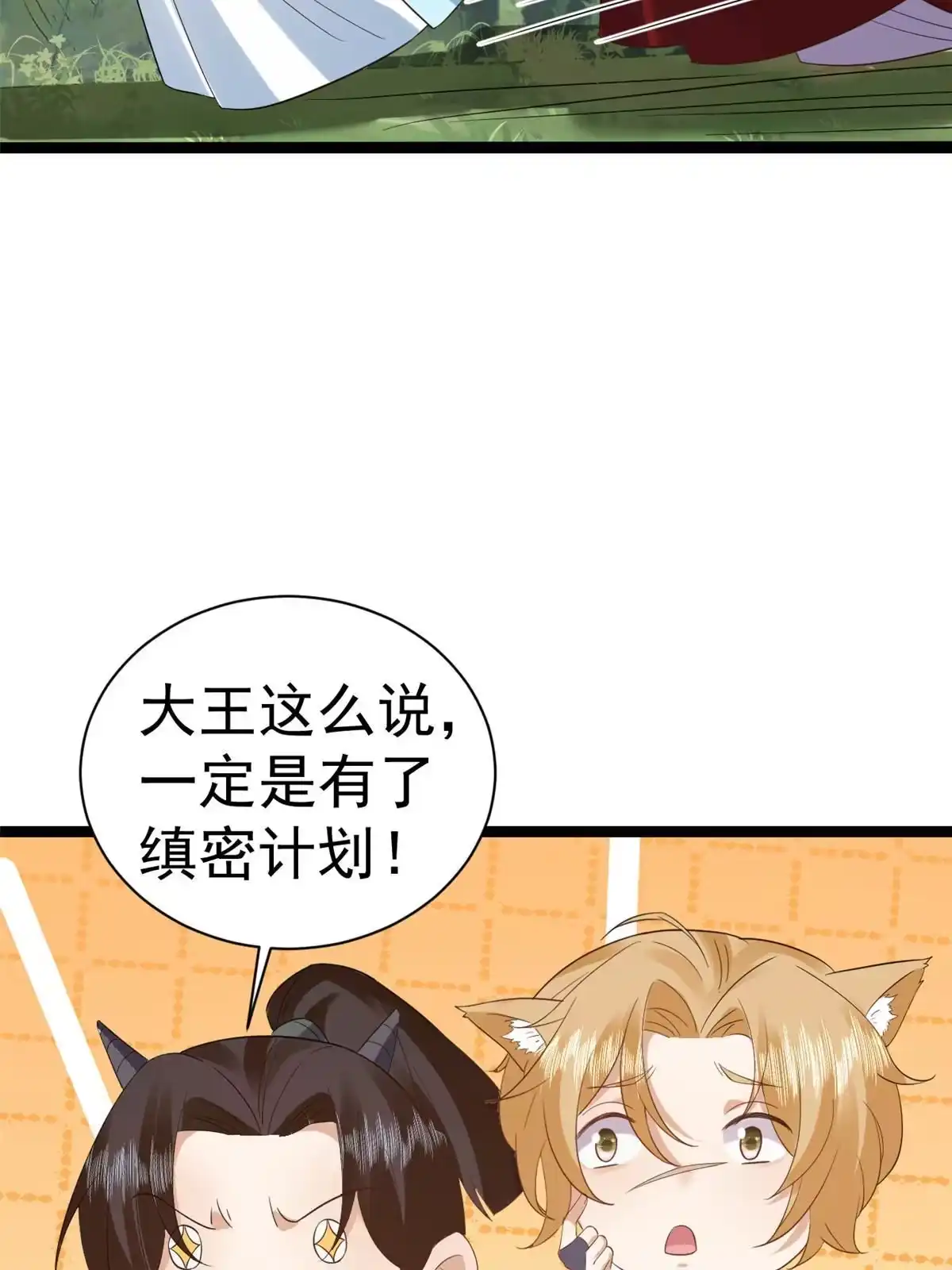 《当大佬从花钱开始》105 无上仙途-快乐的事 第54页