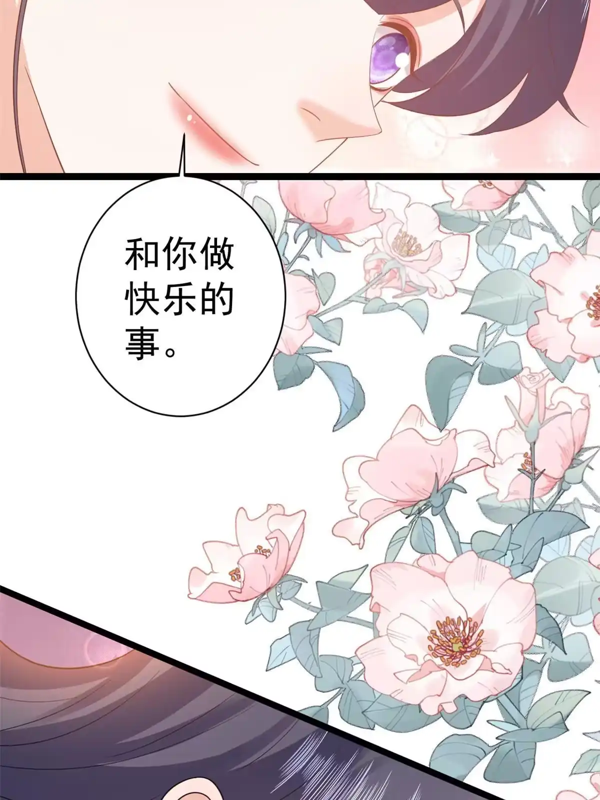 《当大佬从花钱开始》105 无上仙途-快乐的事 第26页