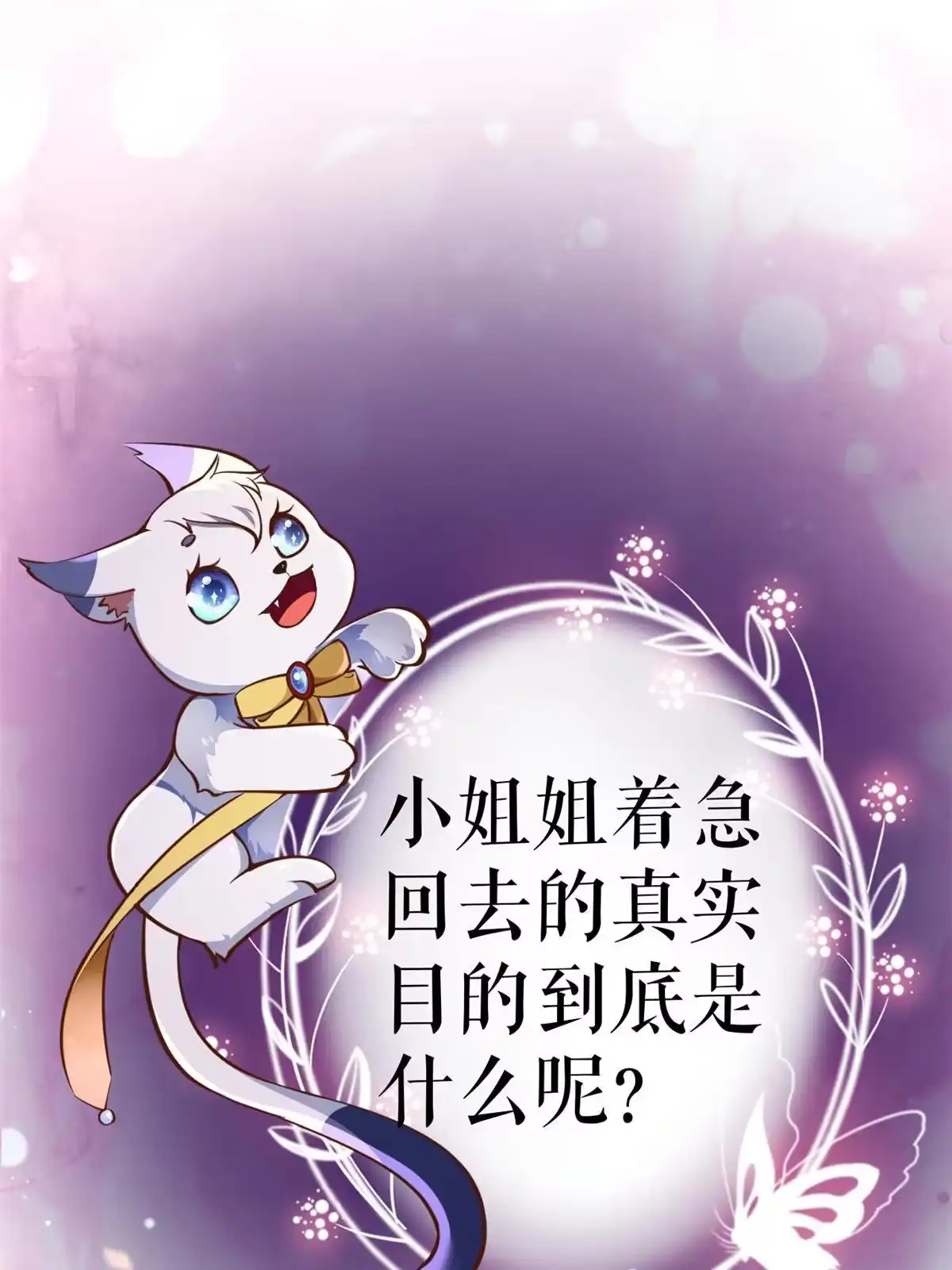 《当大佬从花钱开始》105 无上仙途-快乐的事 第57页