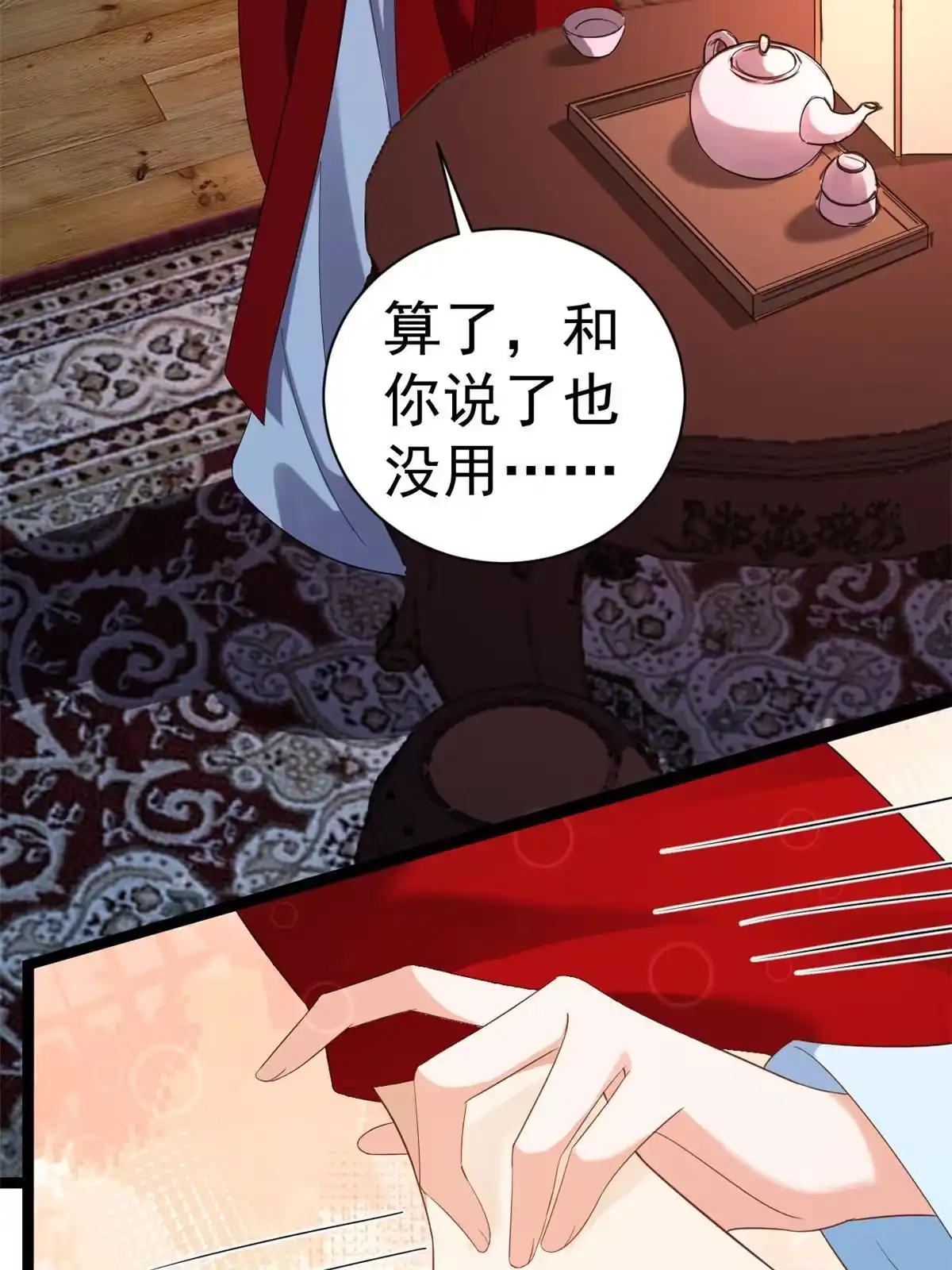 《当大佬从花钱开始》105 无上仙途-快乐的事 第19页
